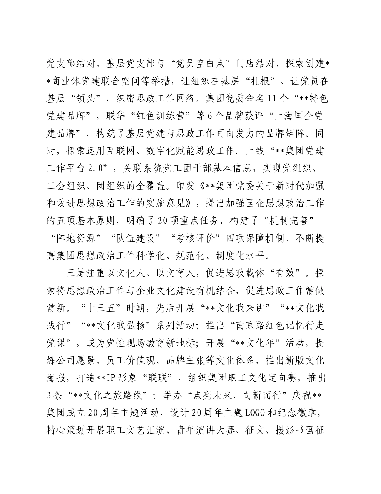 在2024年国企思政工作年中推进会上的汇报发言（公司）_第2页
