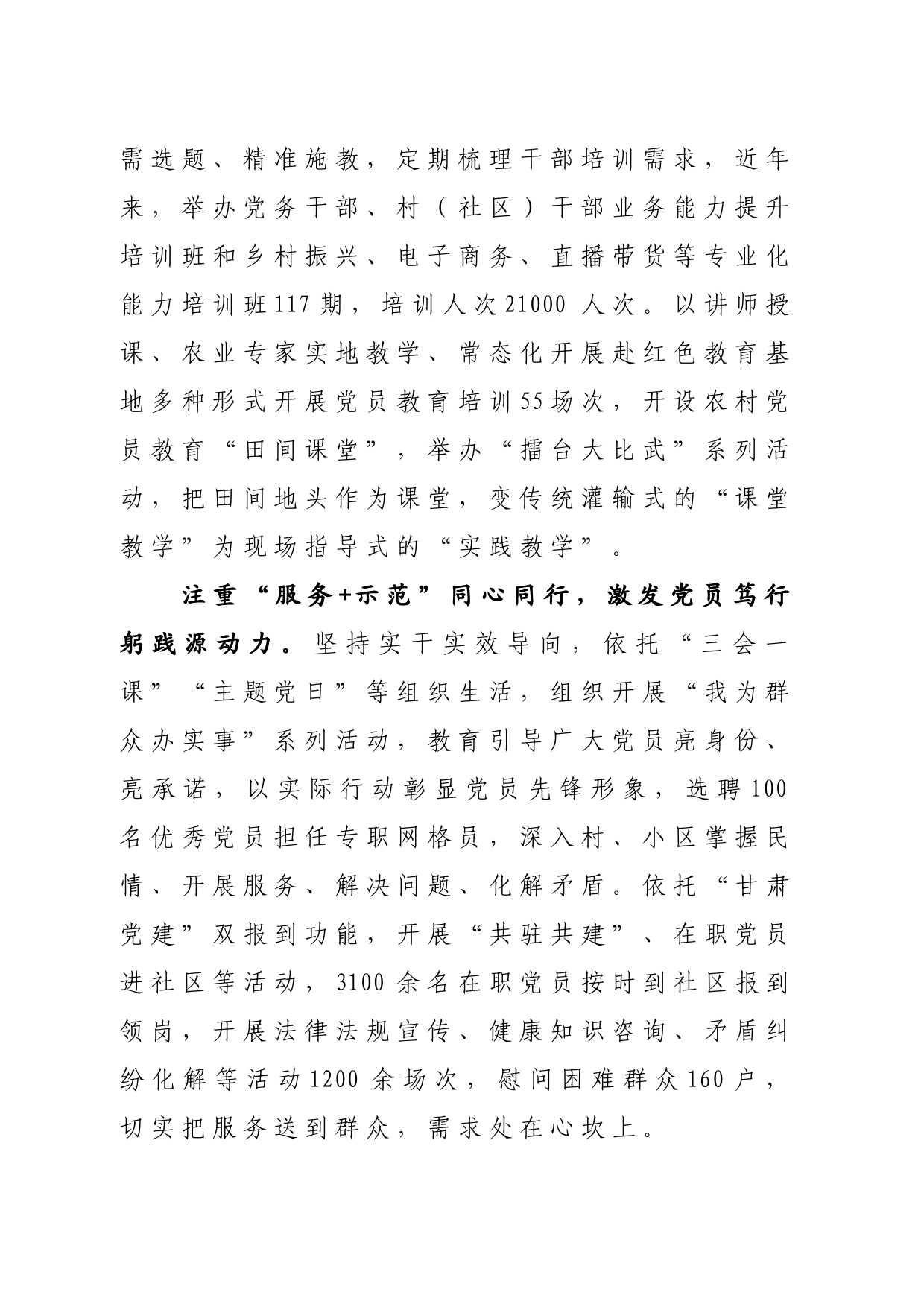 全方位提升党员教育培训质效_第2页