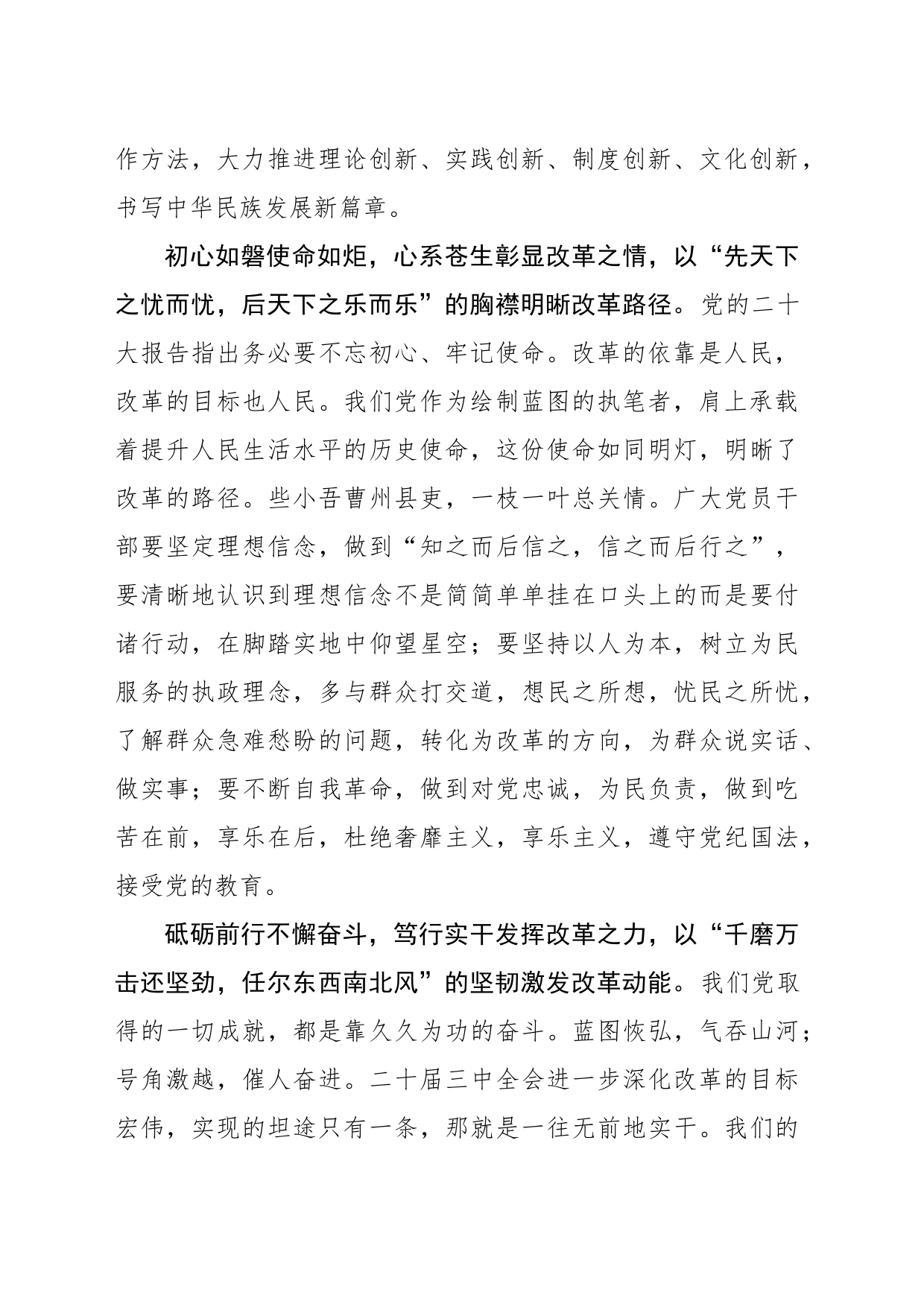 全面深化改革离不开“魂”“情”“力”_第2页