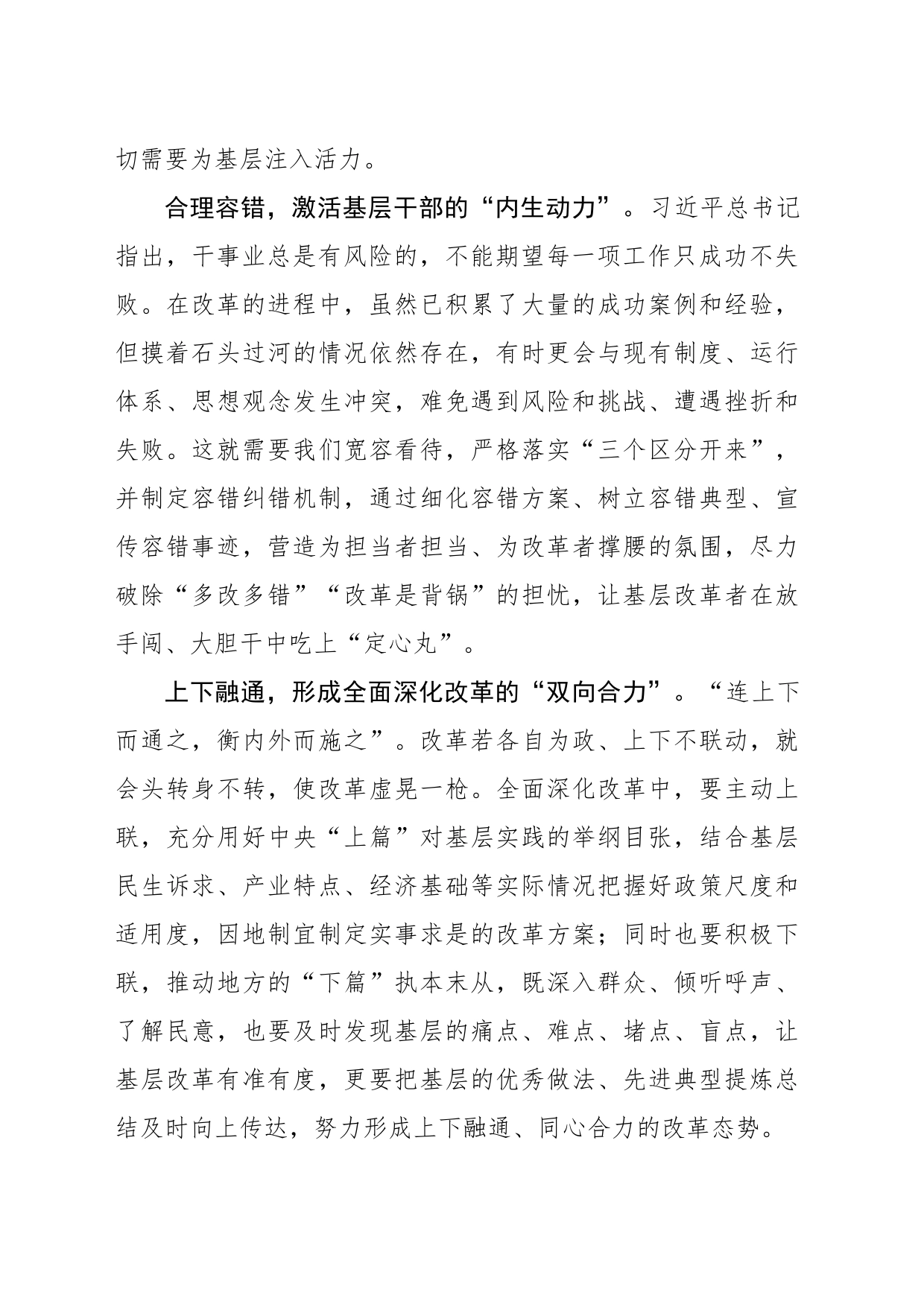 全面深化改革须释放基层活力_第2页