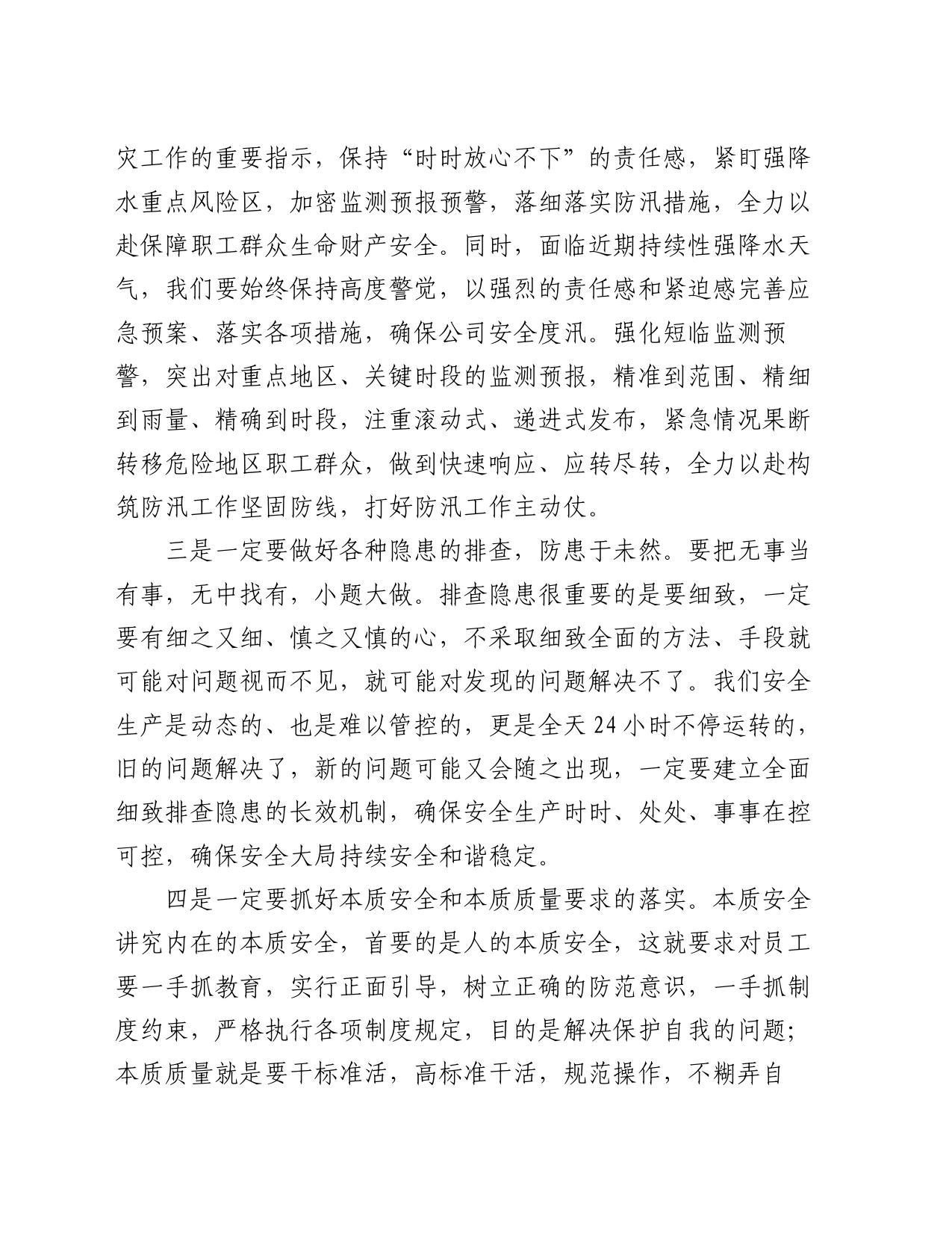 党委理论中心组安全生产专题研讨交流_第2页
