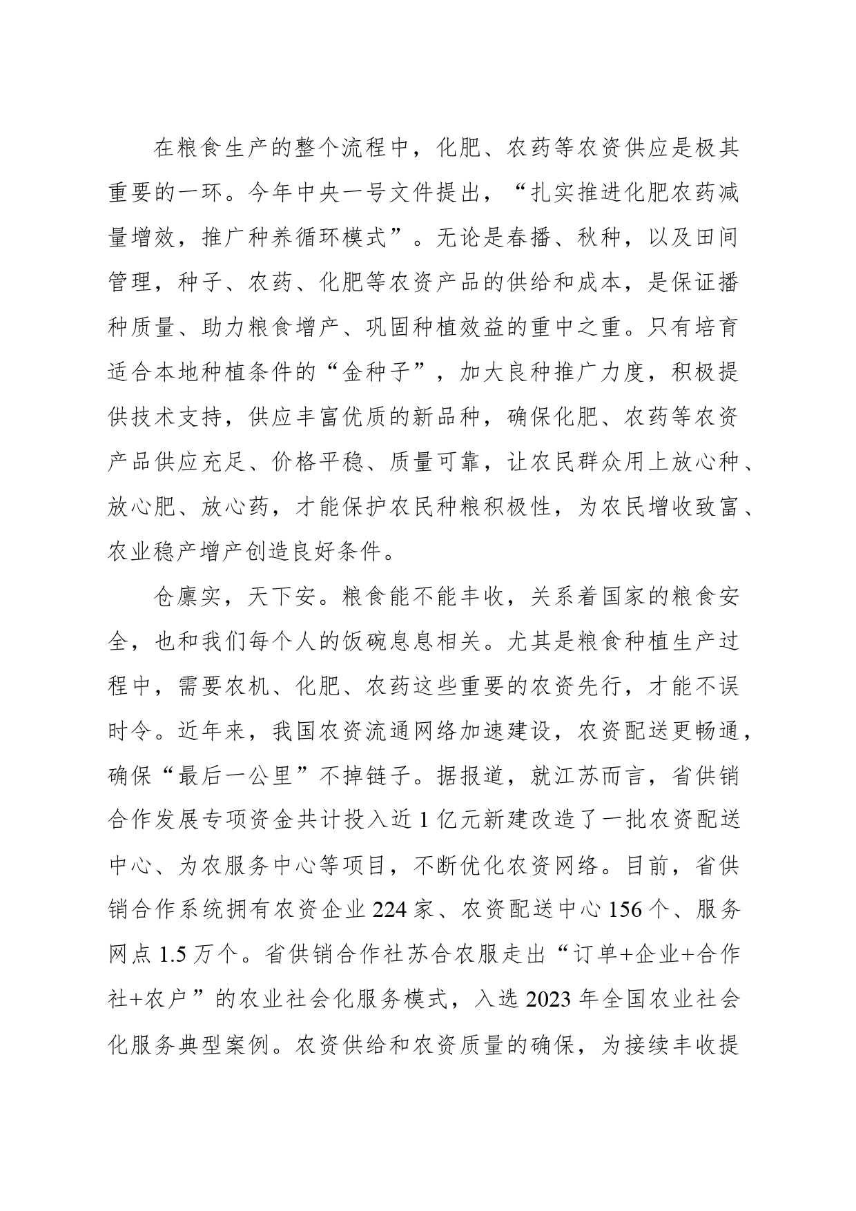 农资供应有保障，粮食安全添底气_第2页