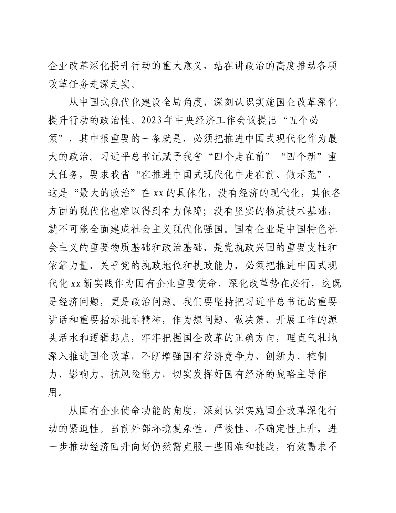 在2024年国有企业改革深化提升行动现场推进会上的讲话_第2页