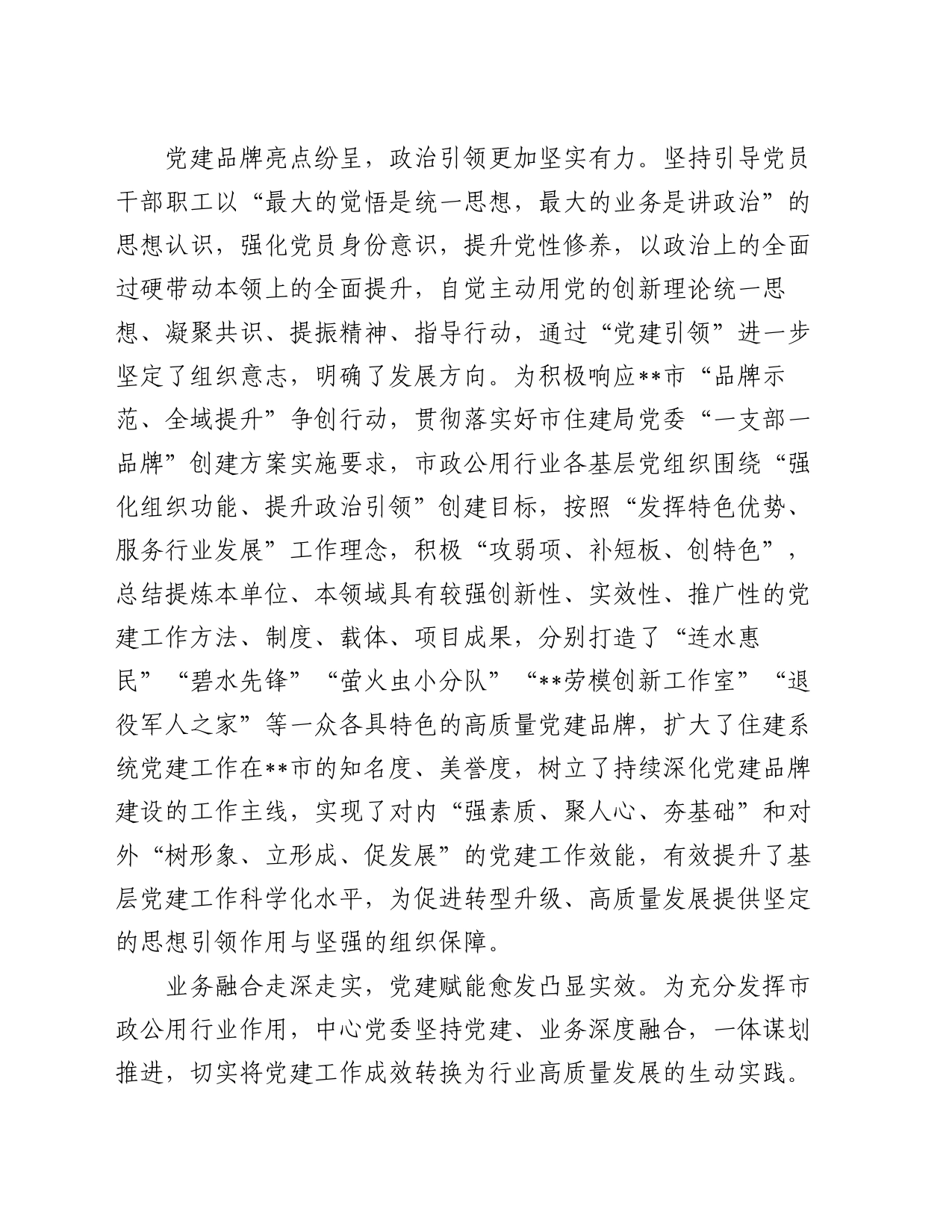 在2024年市公用事业发展中心机关党建工作年中推进会上的讲话_第2页
