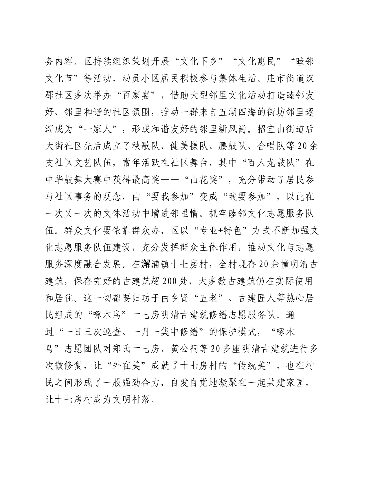 区委社会工作部部长在基层文化治理座谈会上的交流发言_第2页