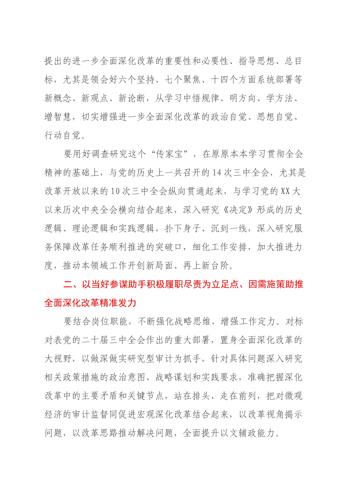 党的二十届三中全会精神学习研讨发言材料_第2页