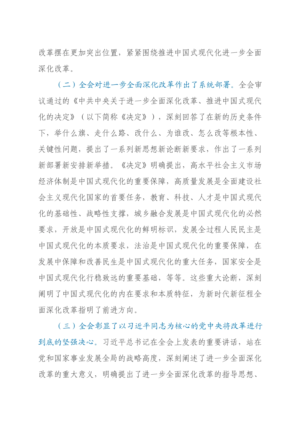 党的二十届三中全会精神宣讲稿（2）_第2页
