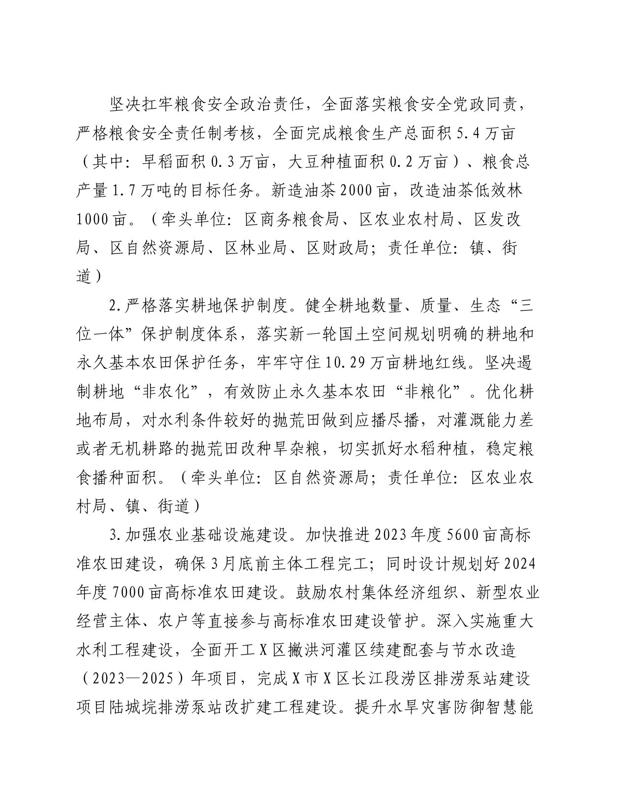 区学习运用“千村示范、万村整治”工程经验有力有效推进乡村全面振兴的实施方案_第2页