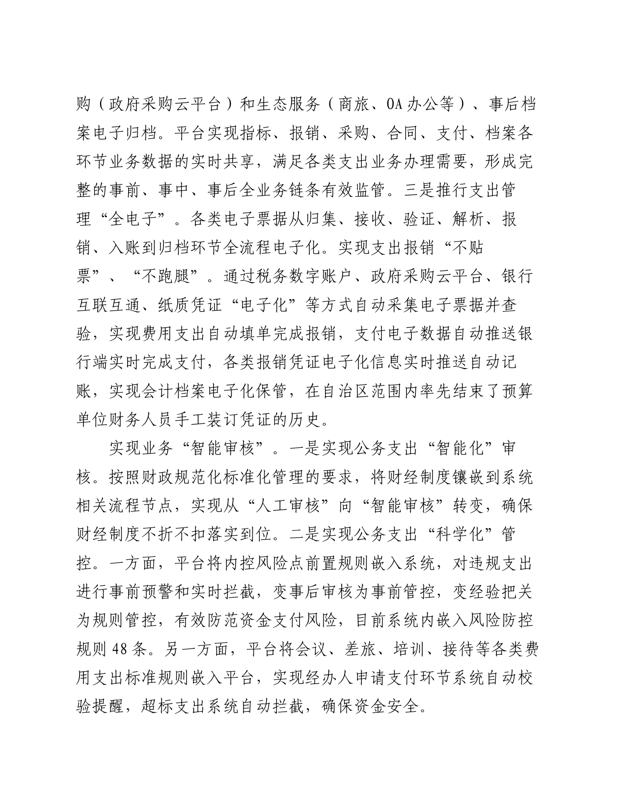 在2024年自治区数字财政建设专题推进会上的汇报发言_第2页