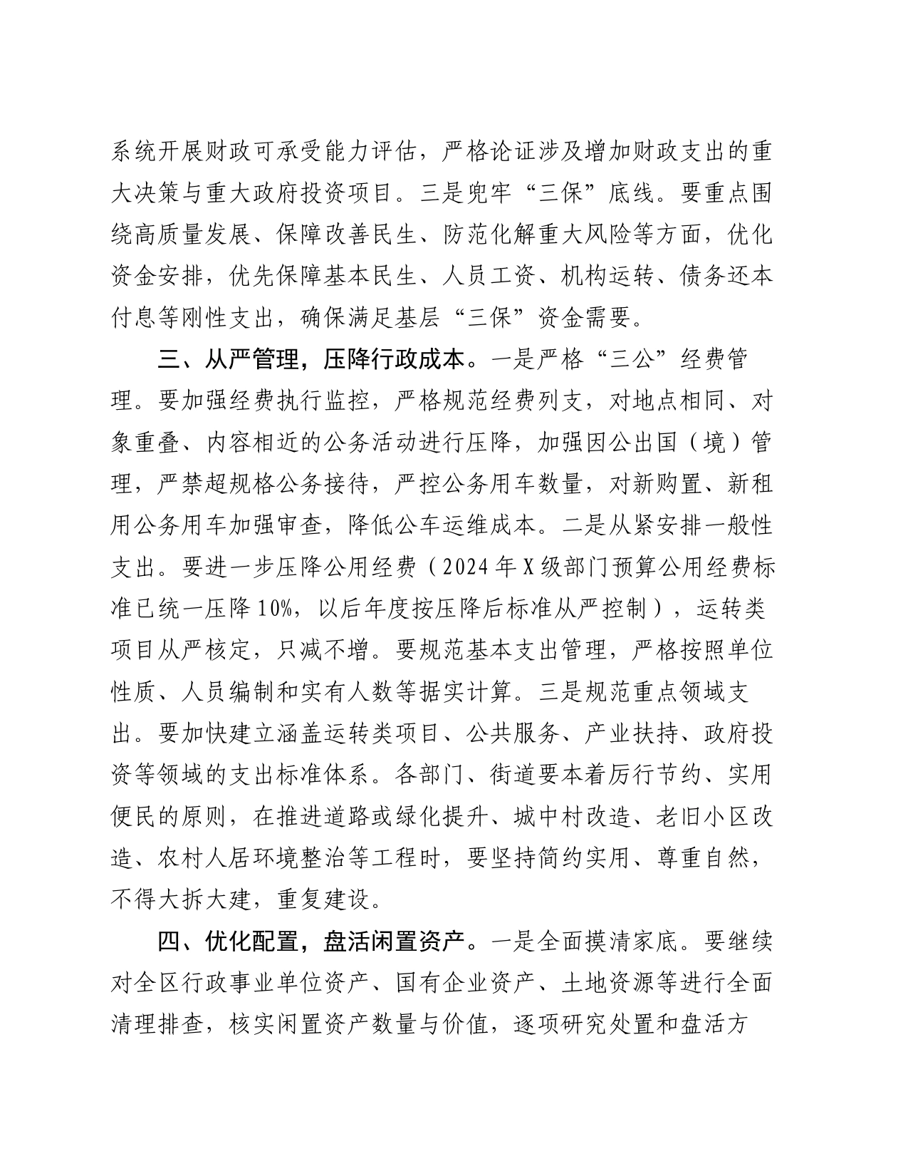 区长在党政机关过紧日子部署会上的发言_第2页