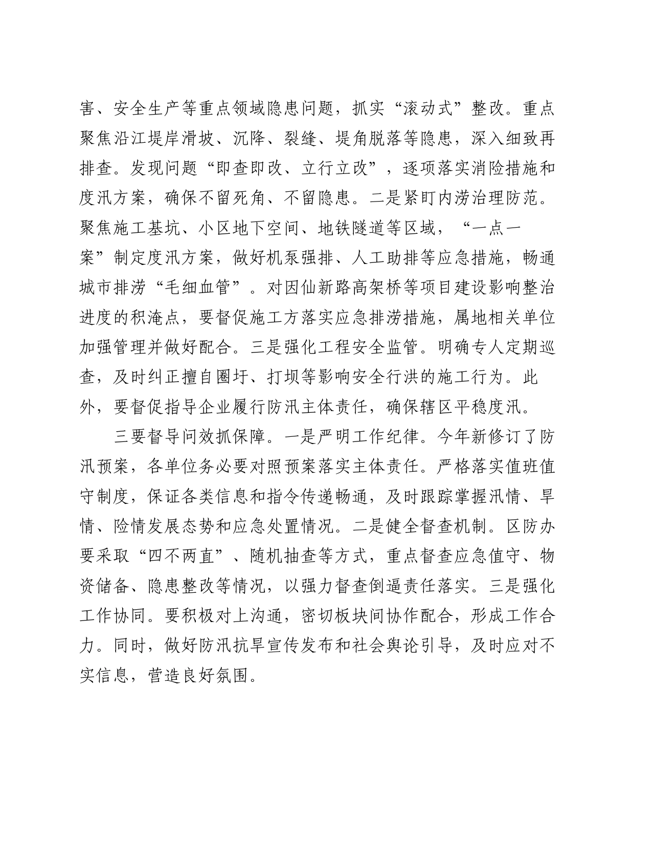区长在防汛抗旱工作部署会上的发言_第2页