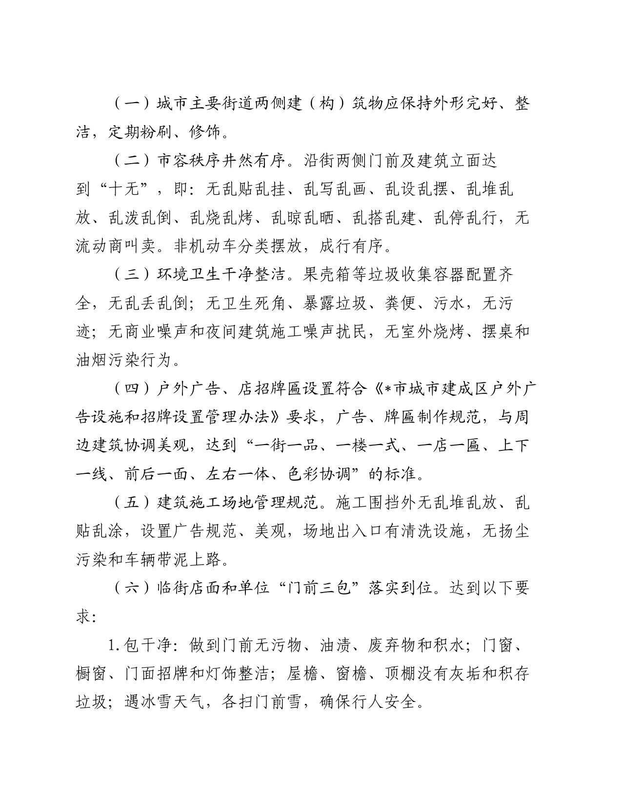 县创建“党员示范街”的工作实施方案_第2页