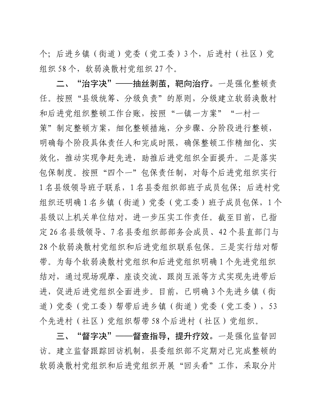 在“排队抓尾、双整双创”行动专题会议上的交流发言_第2页