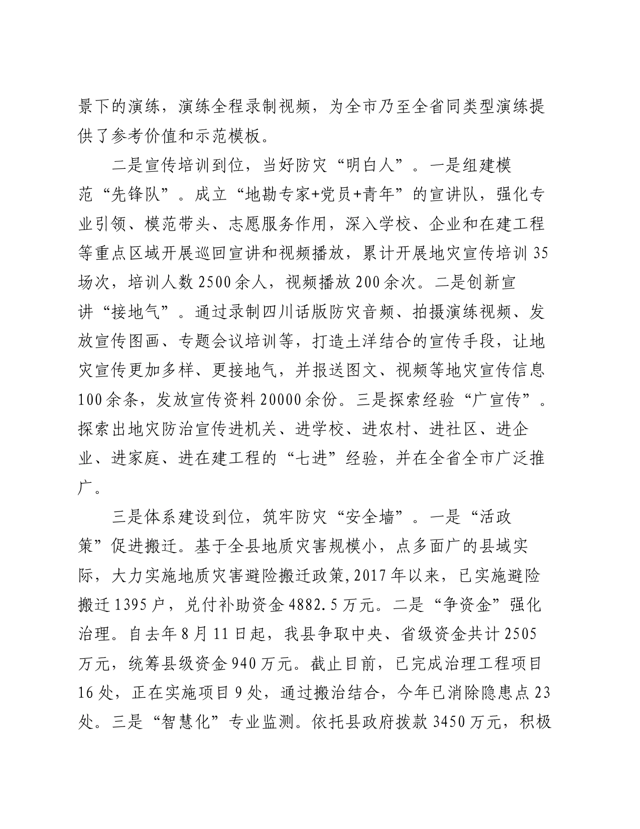 县地灾防治工作经验交流材料_第2页