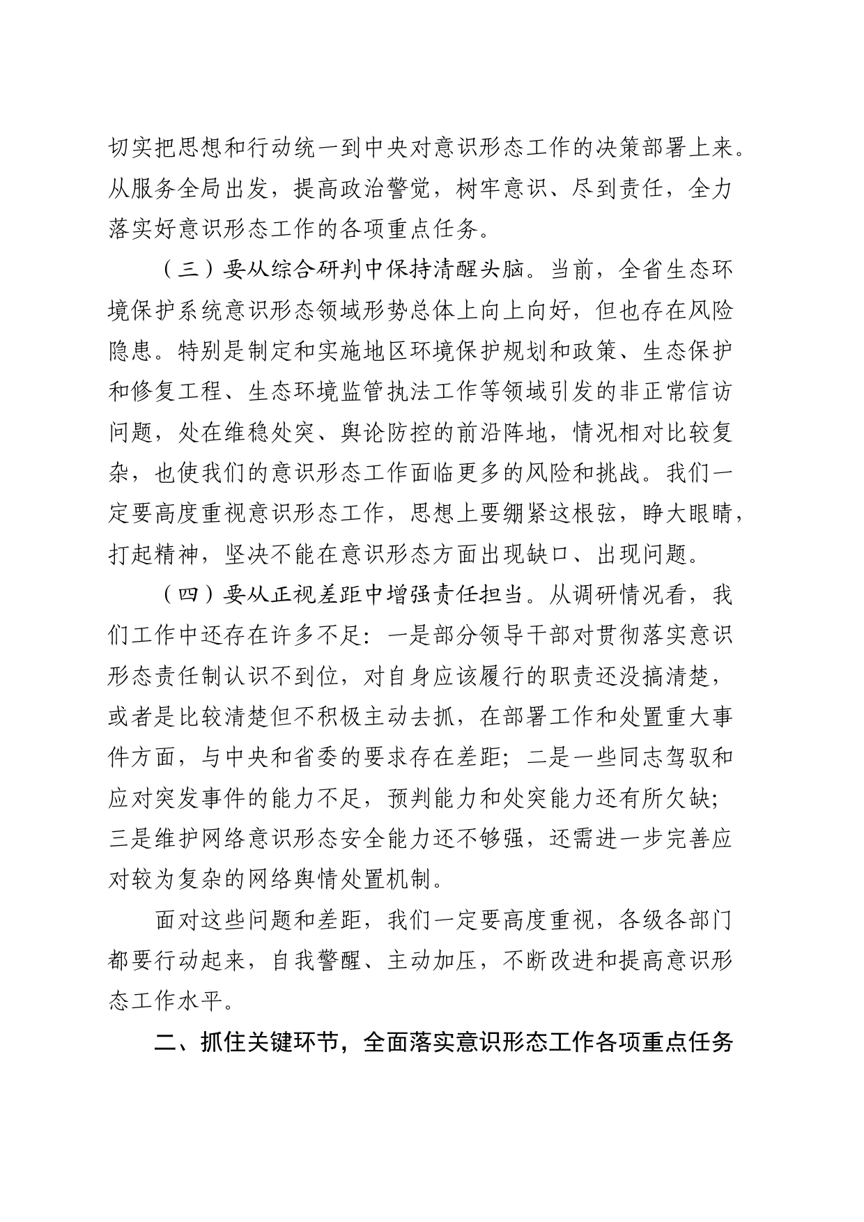 在中心组意识形态专题学习研讨会上发言提纲_第2页