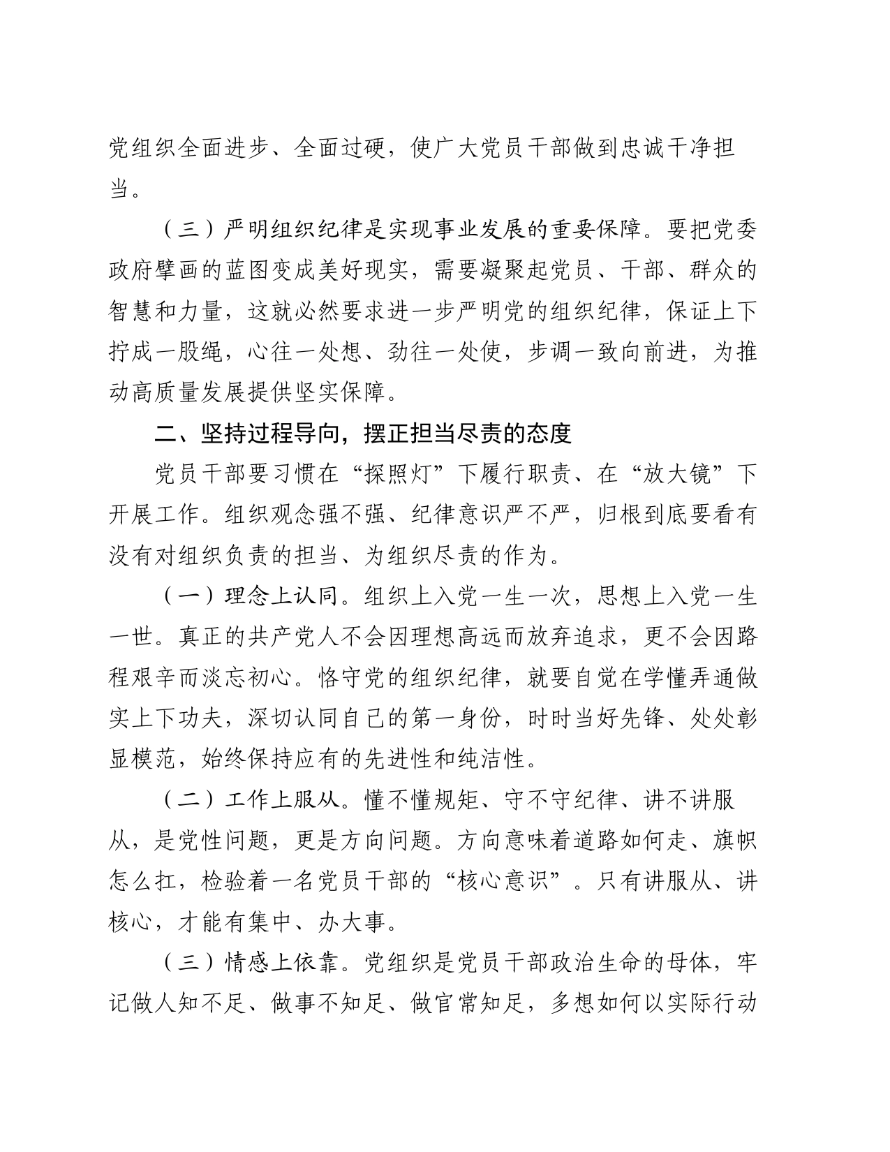 县委常委、组织部部长研讨发言：恪守组织纪律，提振干事创业精气神_第2页
