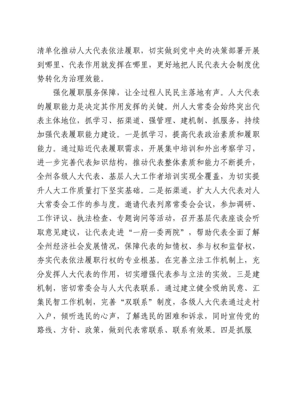 在书记调研人大工作座谈会上的汇报发言_第2页