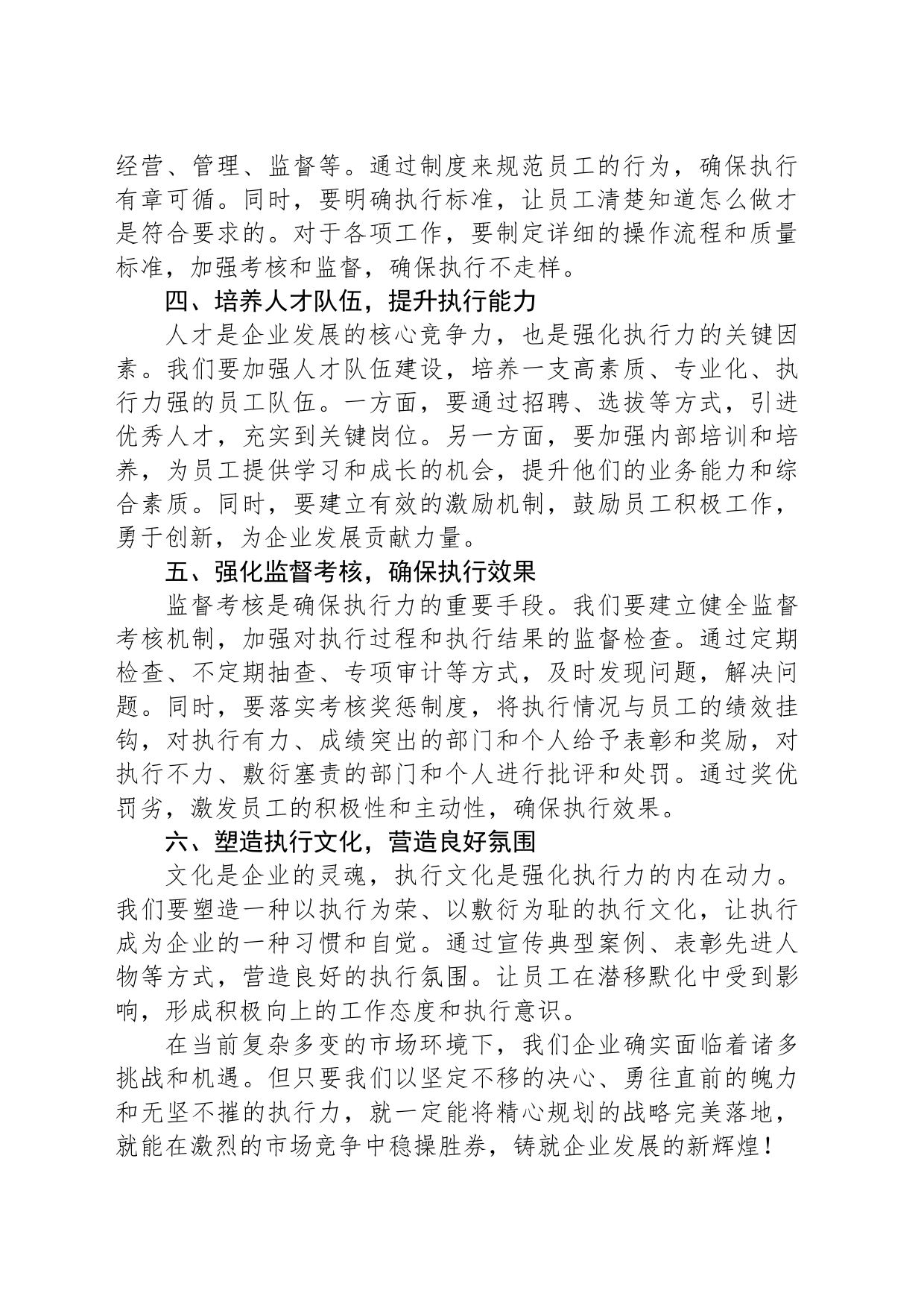 在企业高质量发展座谈会上的讲话_第2页