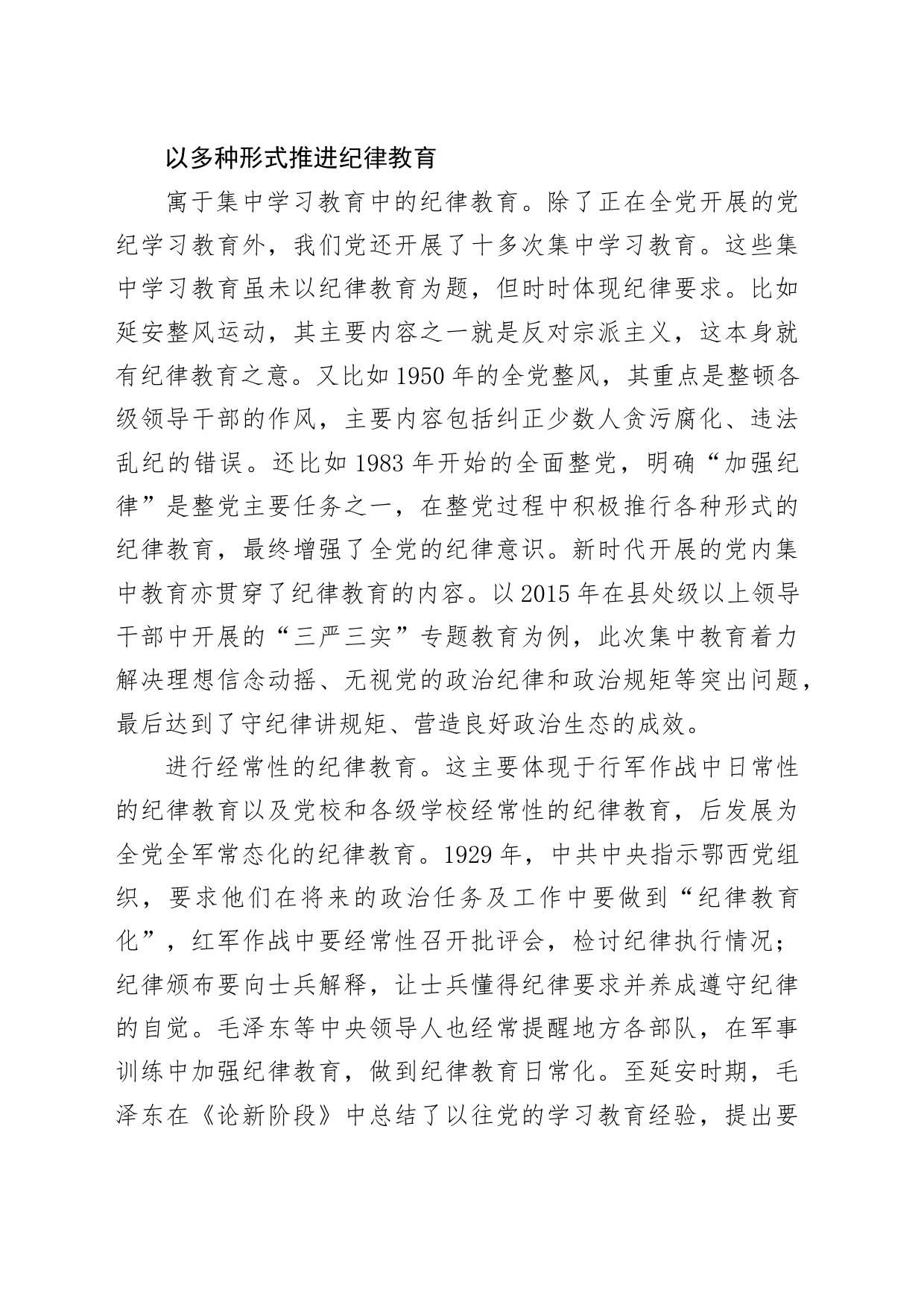 党课讲稿：从二十届三中全会看纪律教育传承（3000字，22张）_第2页