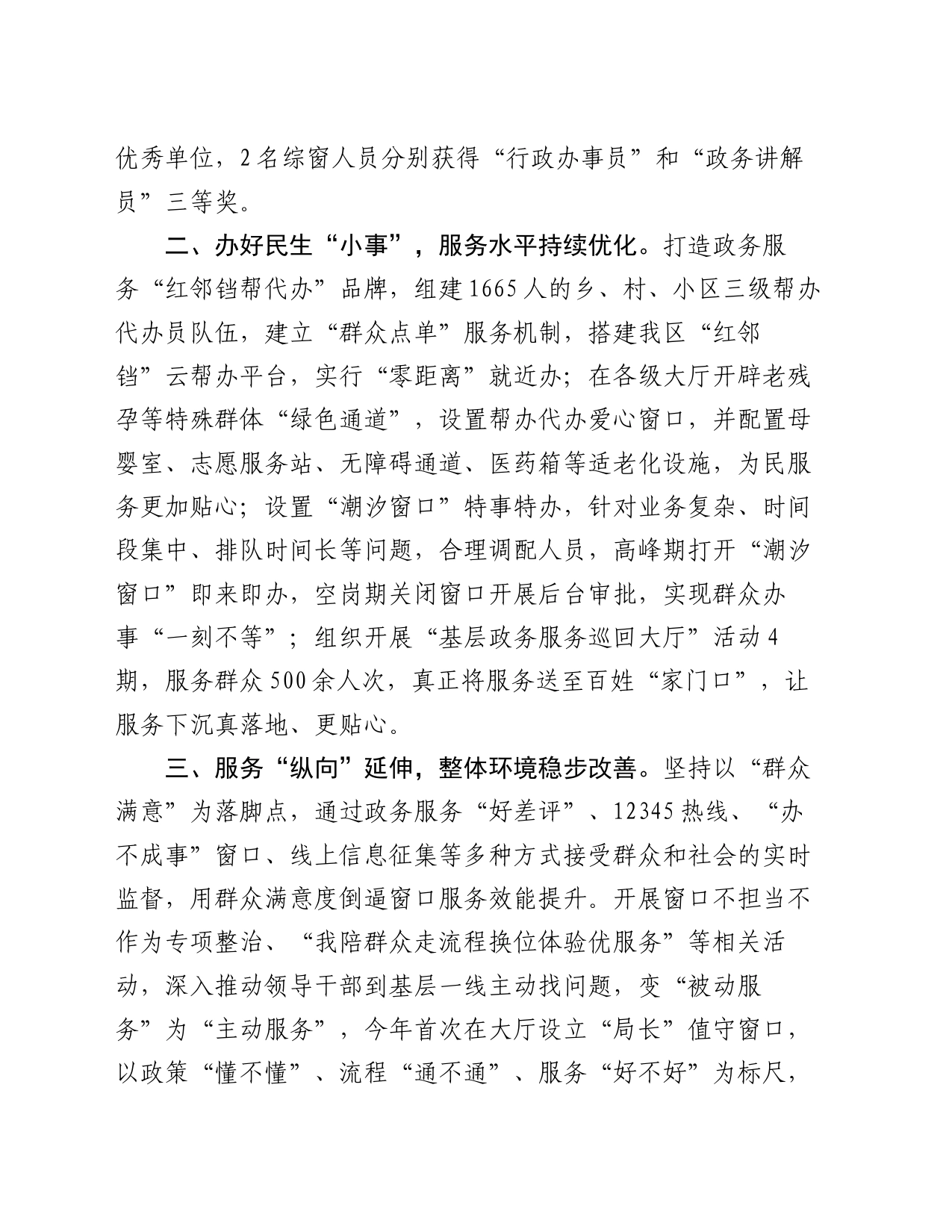 在优化营商环境工作会议上的交流发言：提升政务服务效能，持续优化营商环境_第2页