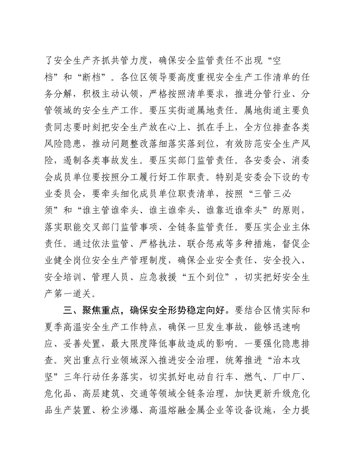 在全区安全生产工作部署会上的讲话_第2页