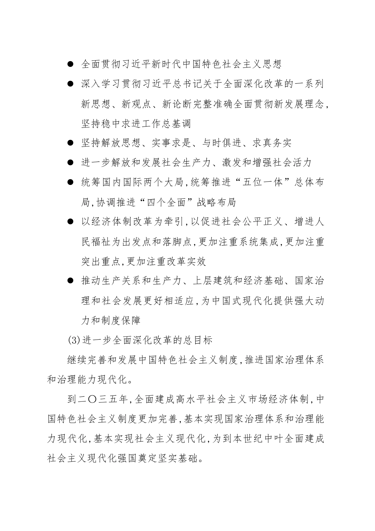 党课讲稿：速览二十届三中全会《决定》 15个方面60个要点（2200字，13张）_第2页