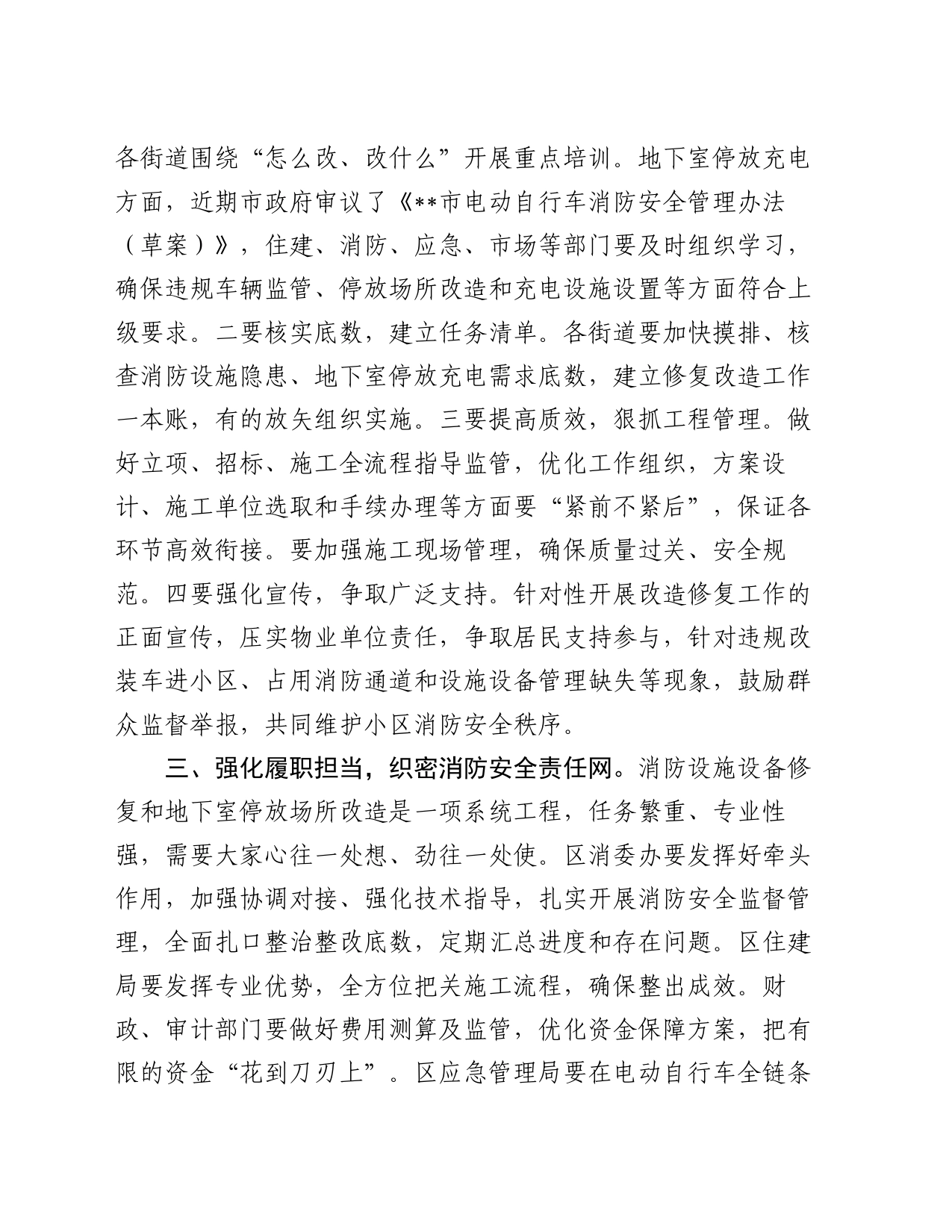 在全区消防安全部署会上的讲话_第2页