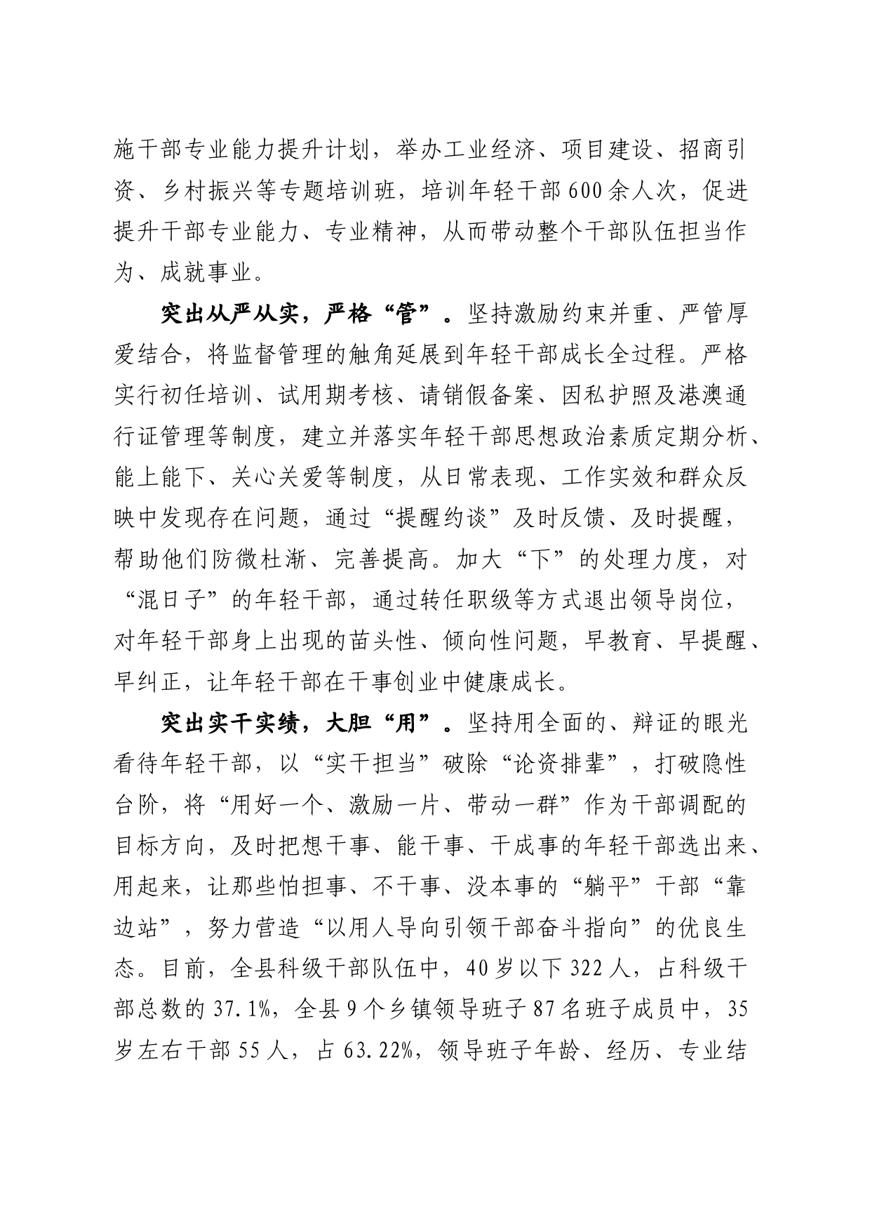 四字法开辟年轻干部成长快车道_第2页