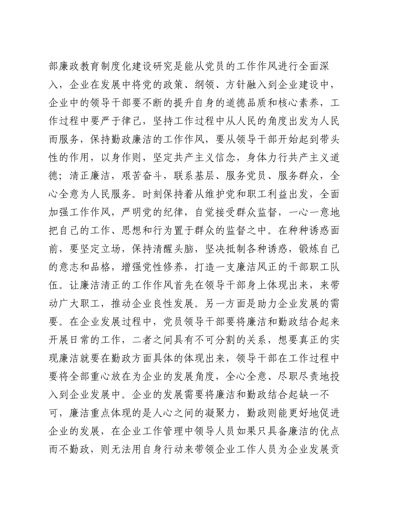 党课：领导干部要养成廉洁自律的习惯_第2页