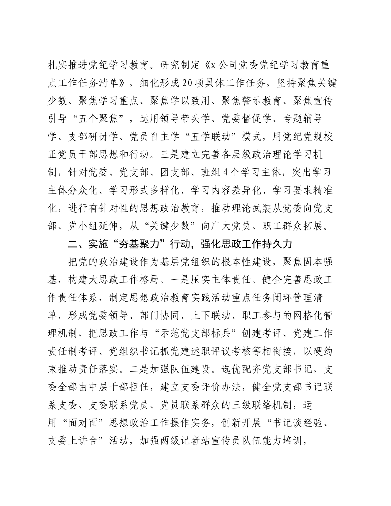 公司党委书记在国企思想政治工作座谈会上的交流发言_第2页