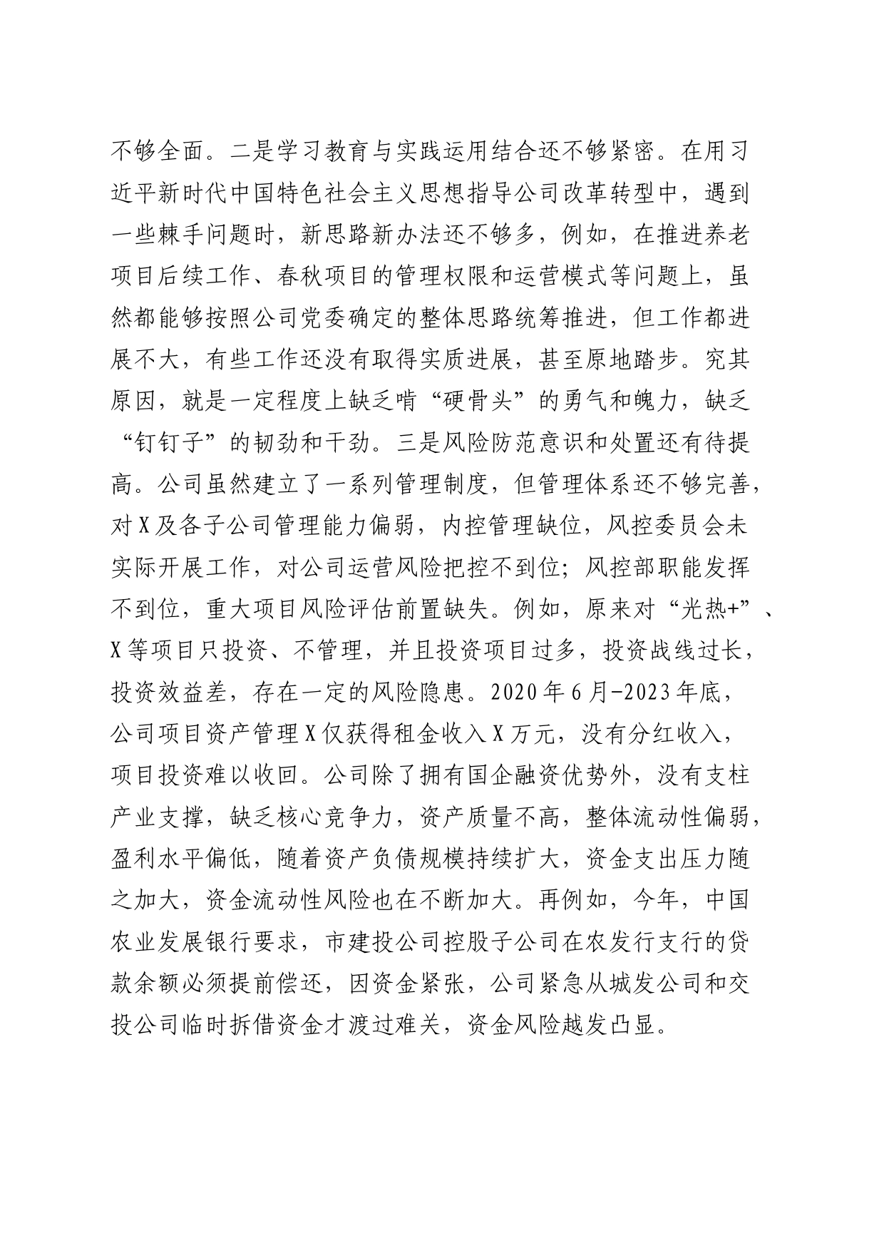 公司副书记、总经理巡察整改专题民主生活会个人对照检查4500字_第2页