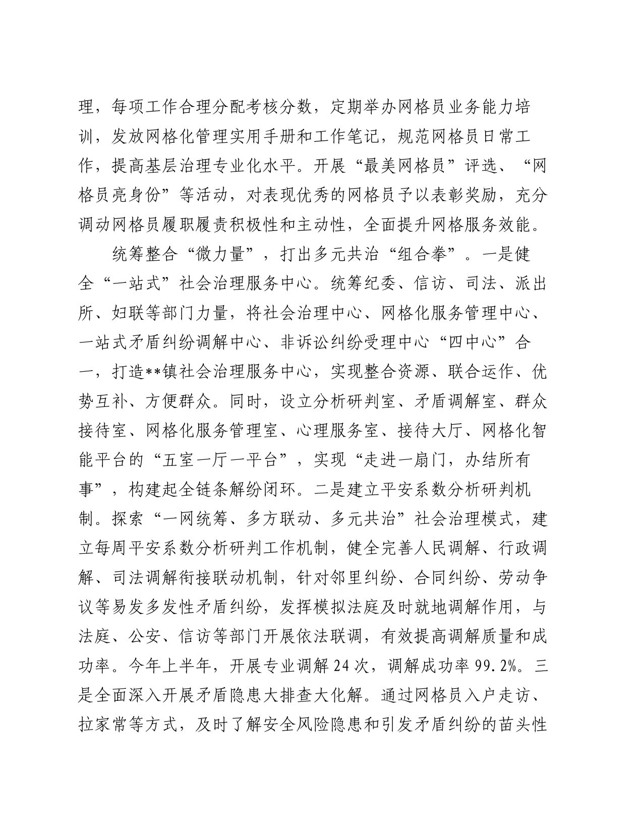 在全市“三零”创建工作暨平安建设专题推进会上的汇报发言_第2页
