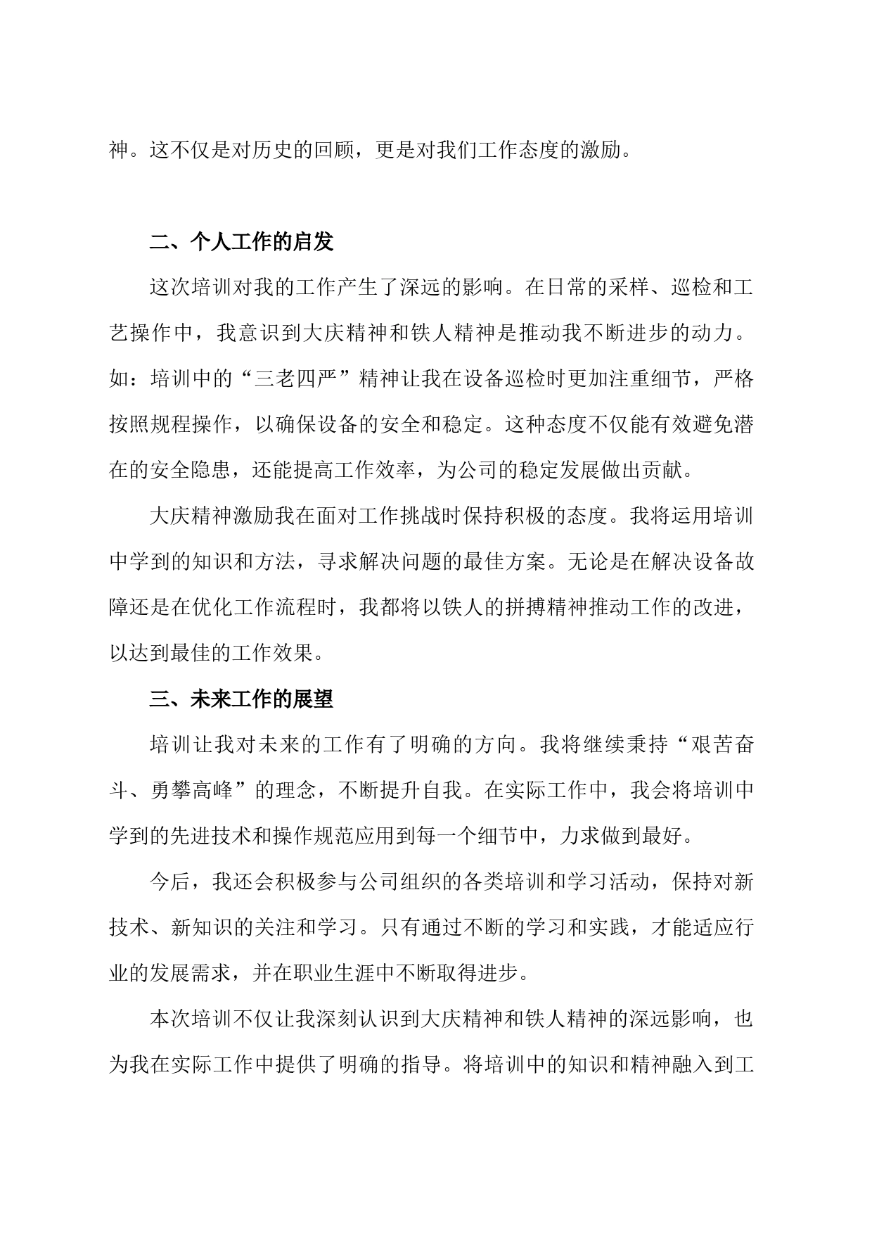 培训心得_第2页