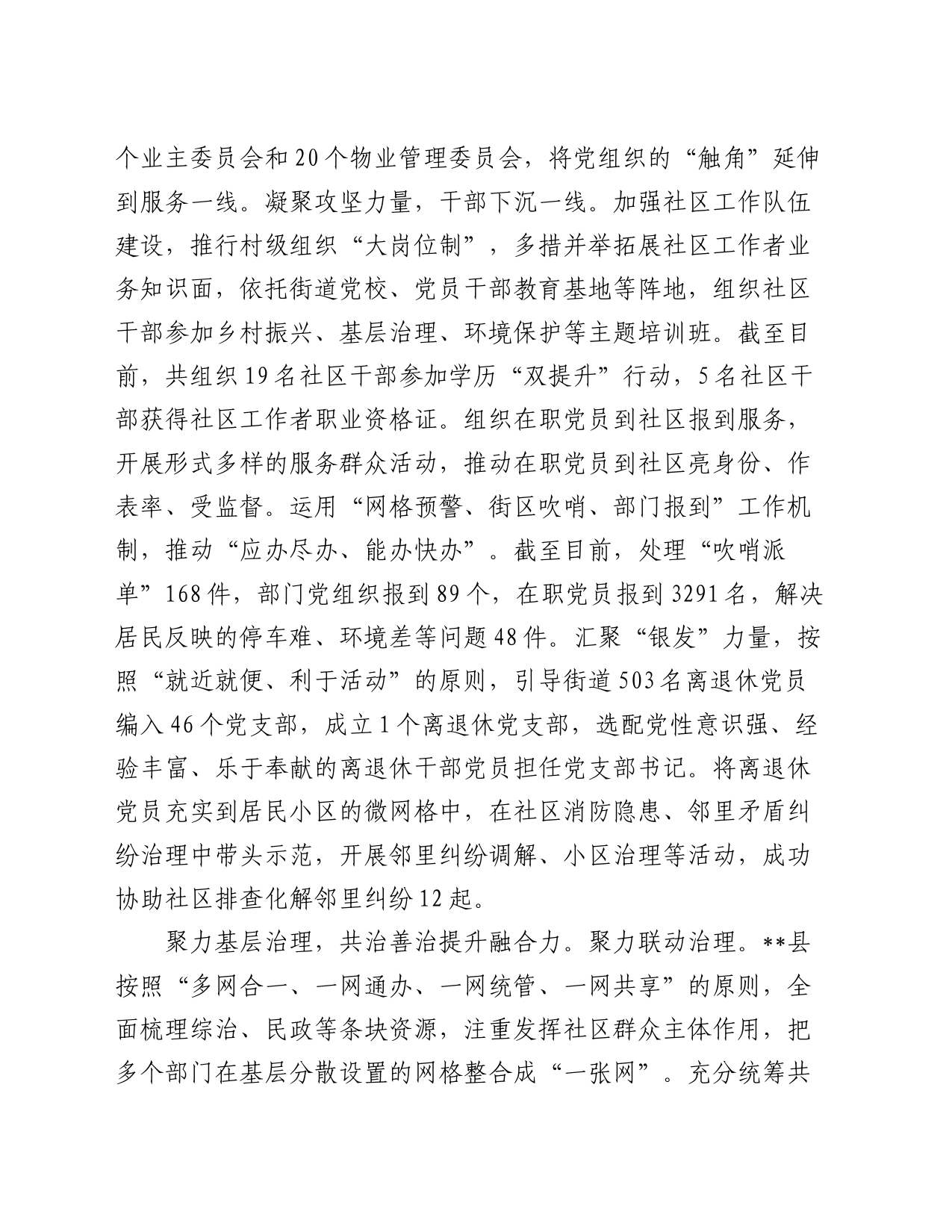 在全市城市党建工作专题推进会上的汇报发言_第2页
