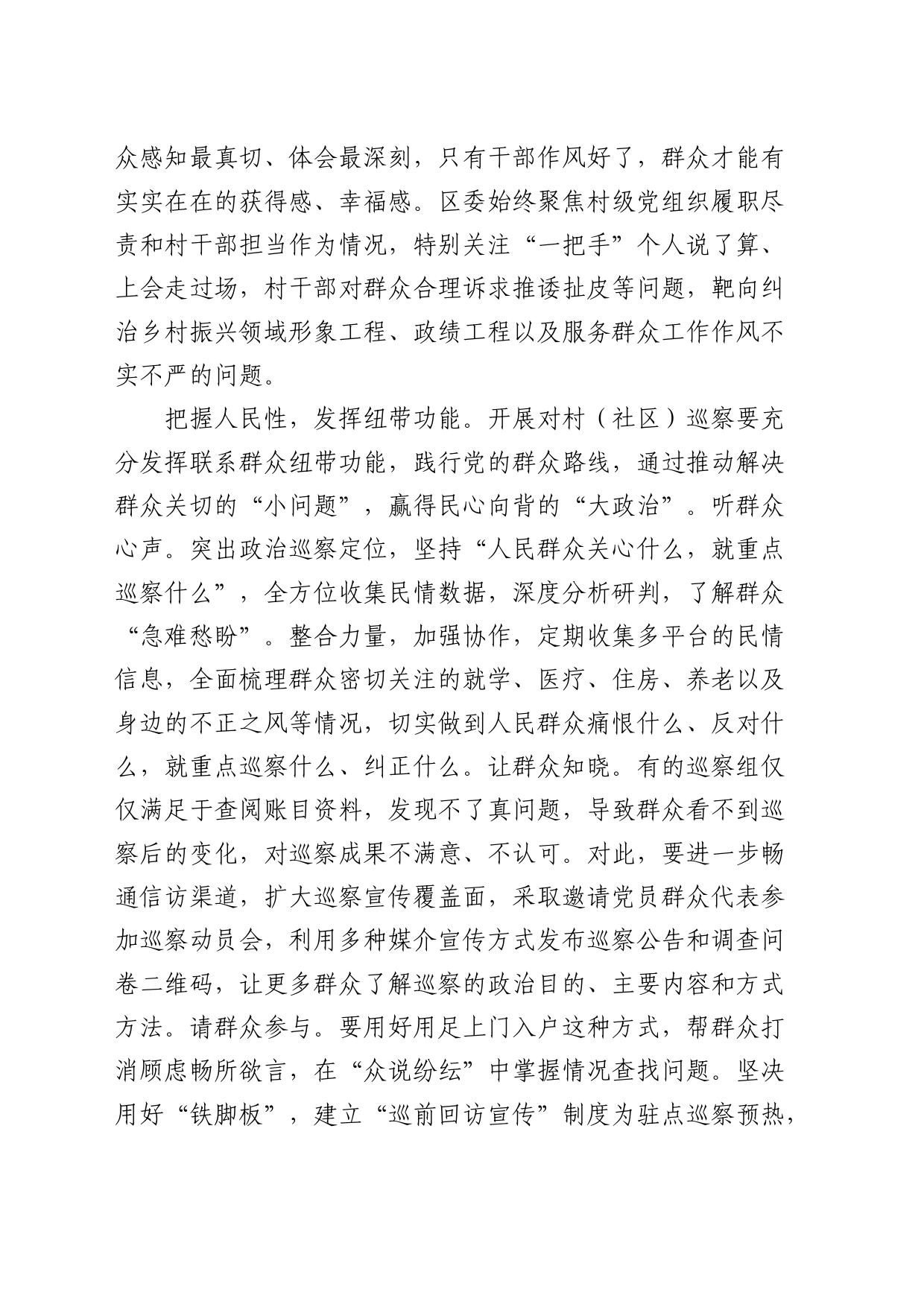 在全市对村（社区）巡察工作部署推进会上的汇报发言_第2页