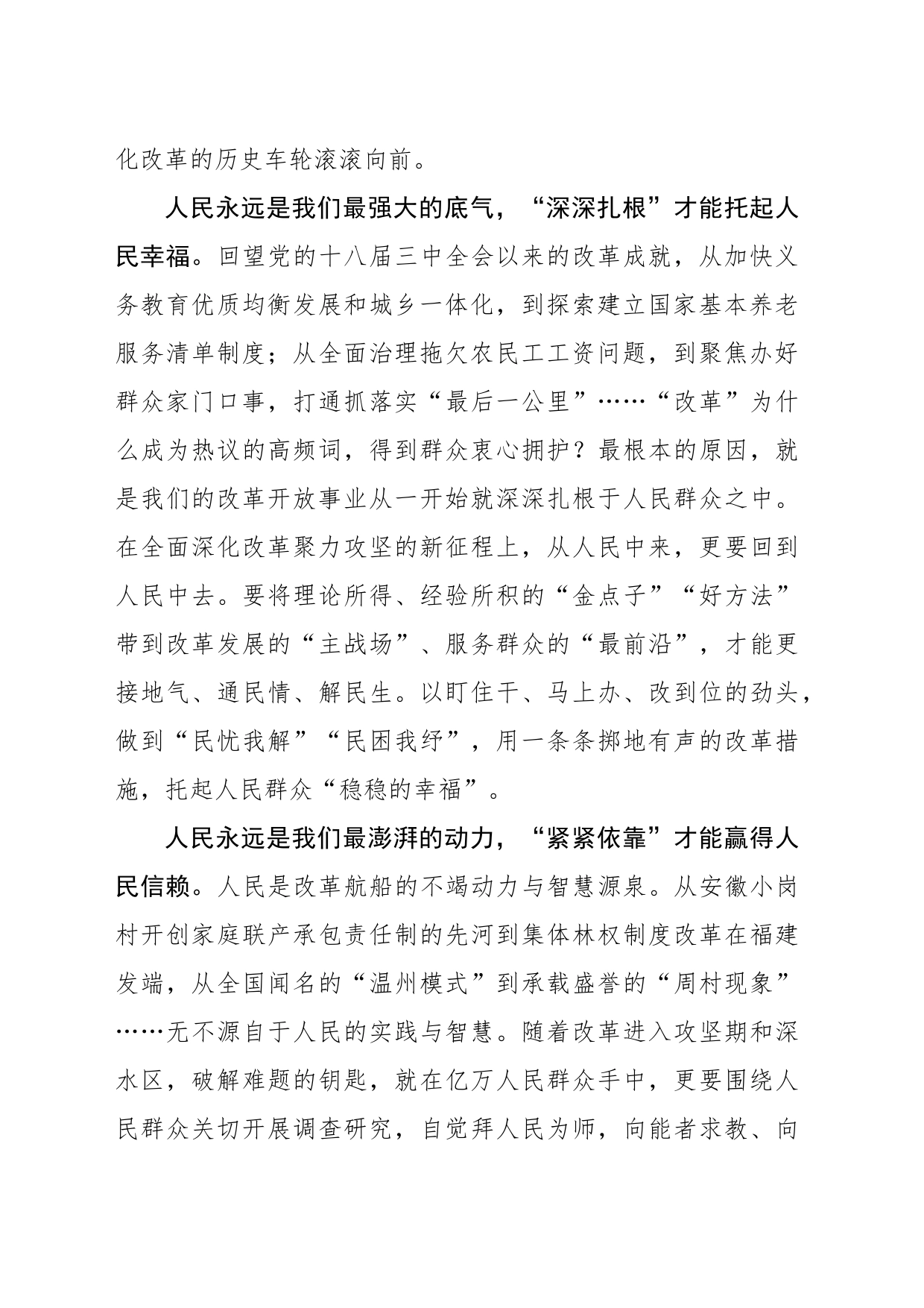 始终把“人民”二字镌刻在改革旗帜上_第2页