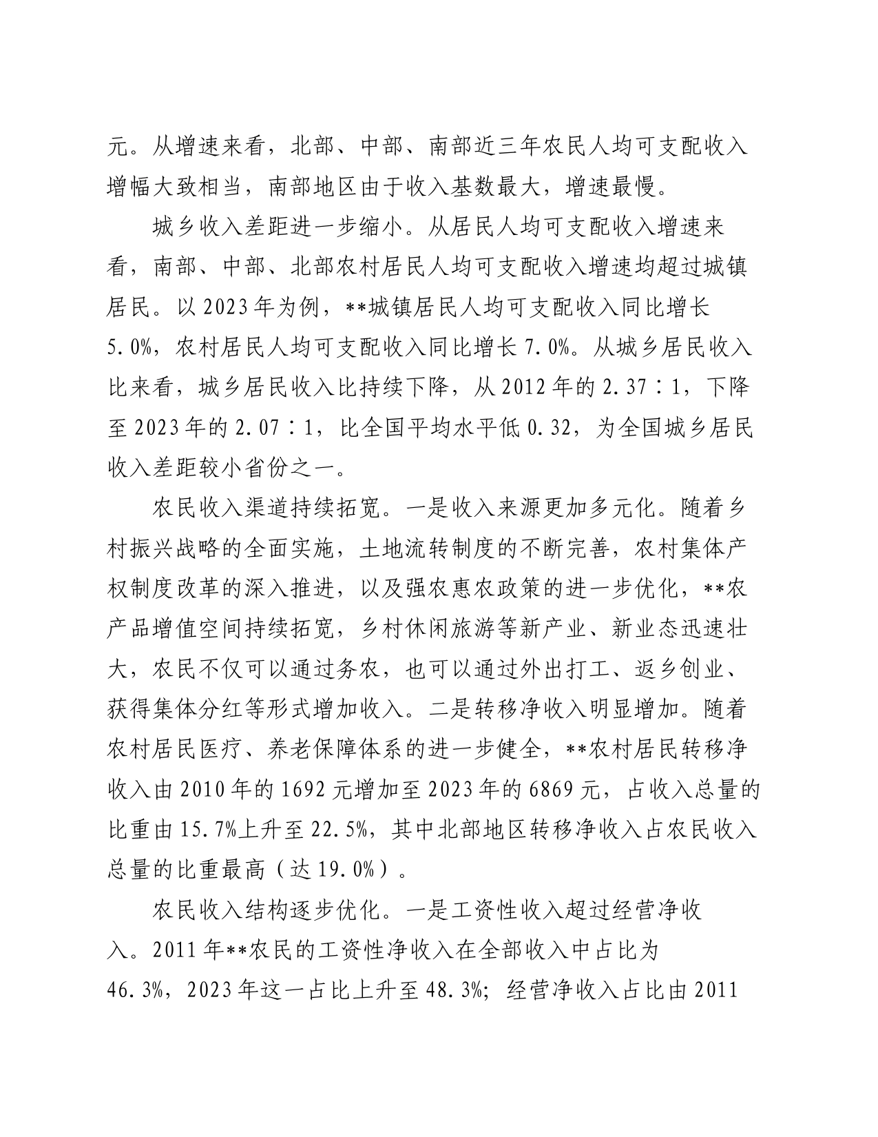 关于促进农民致富增收的调研与思考_第2页