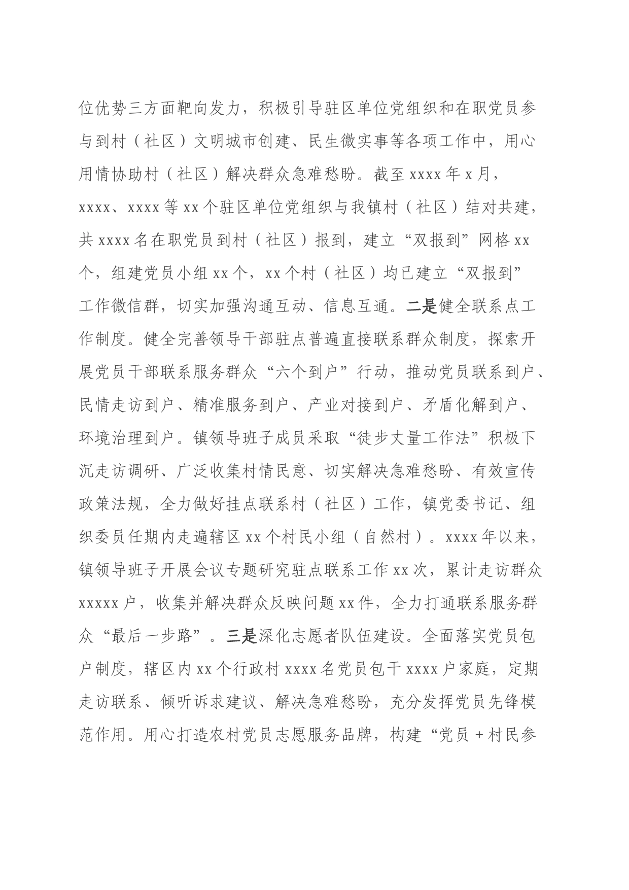 关于推动党员干部密切联系群众，有效引导组织发动群众的调研报告_第2页