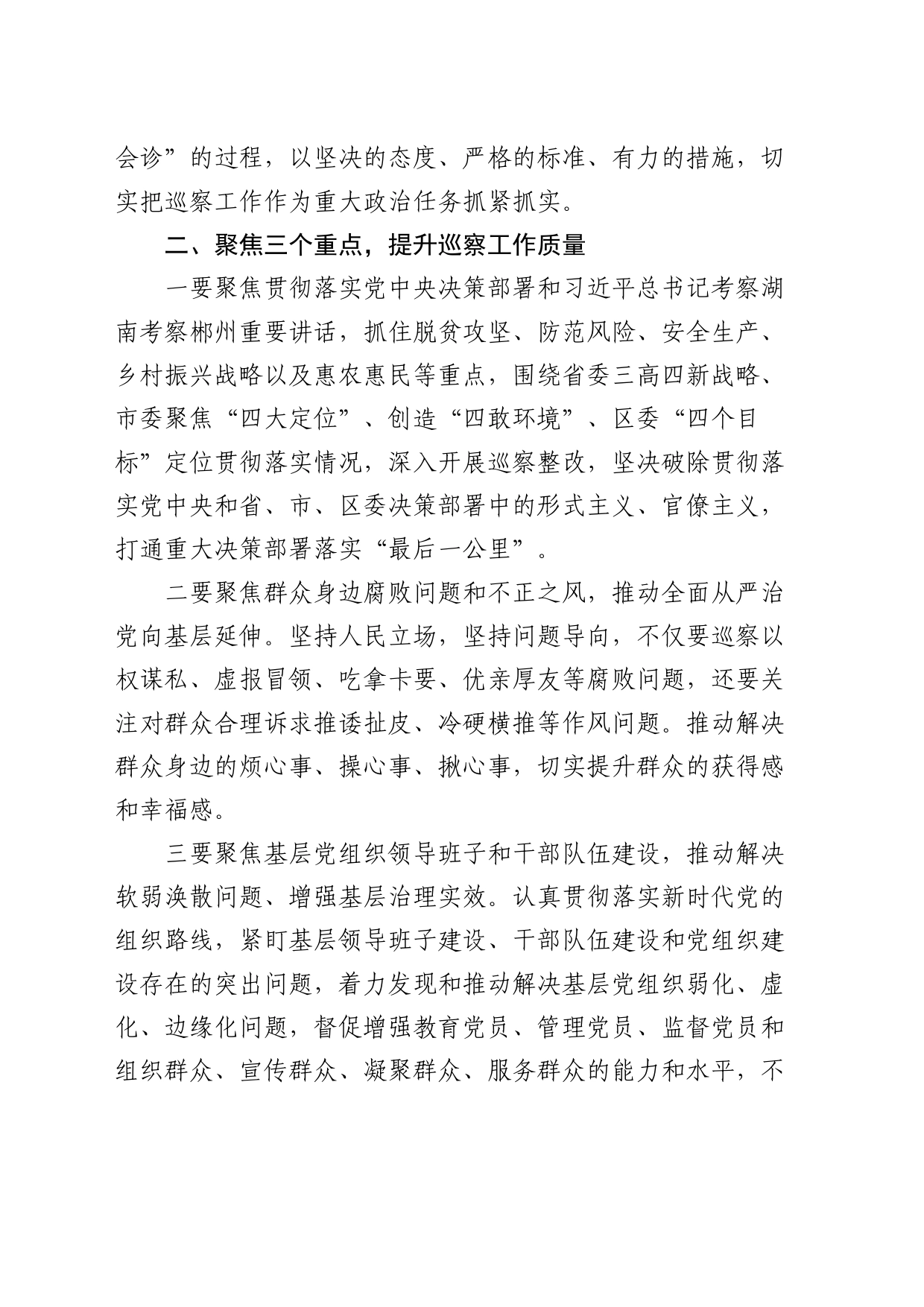 在区委巡察组巡察街道党工委工作动员会上的讲话2_第2页