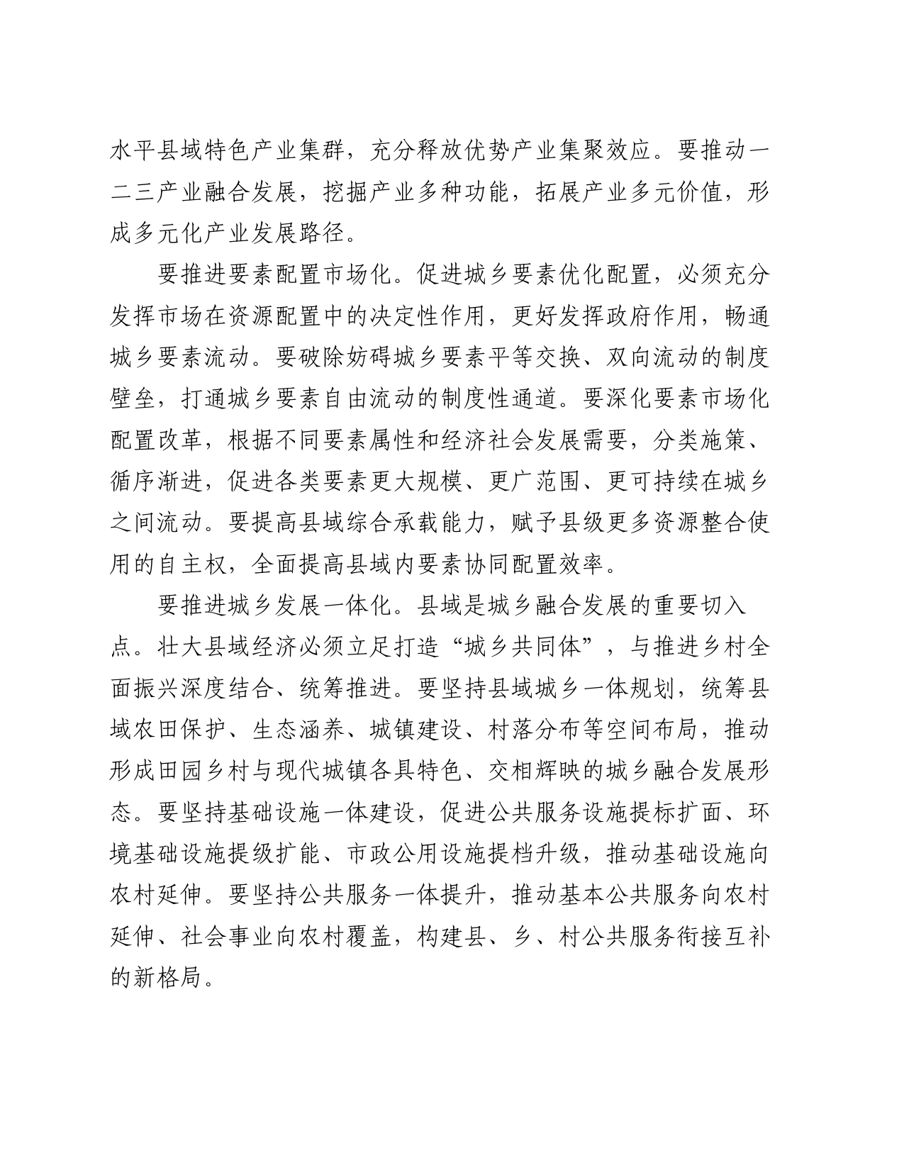 在县政府党组理论学习中心组县域经济高质量发展专题研讨会上的交流发言_第2页