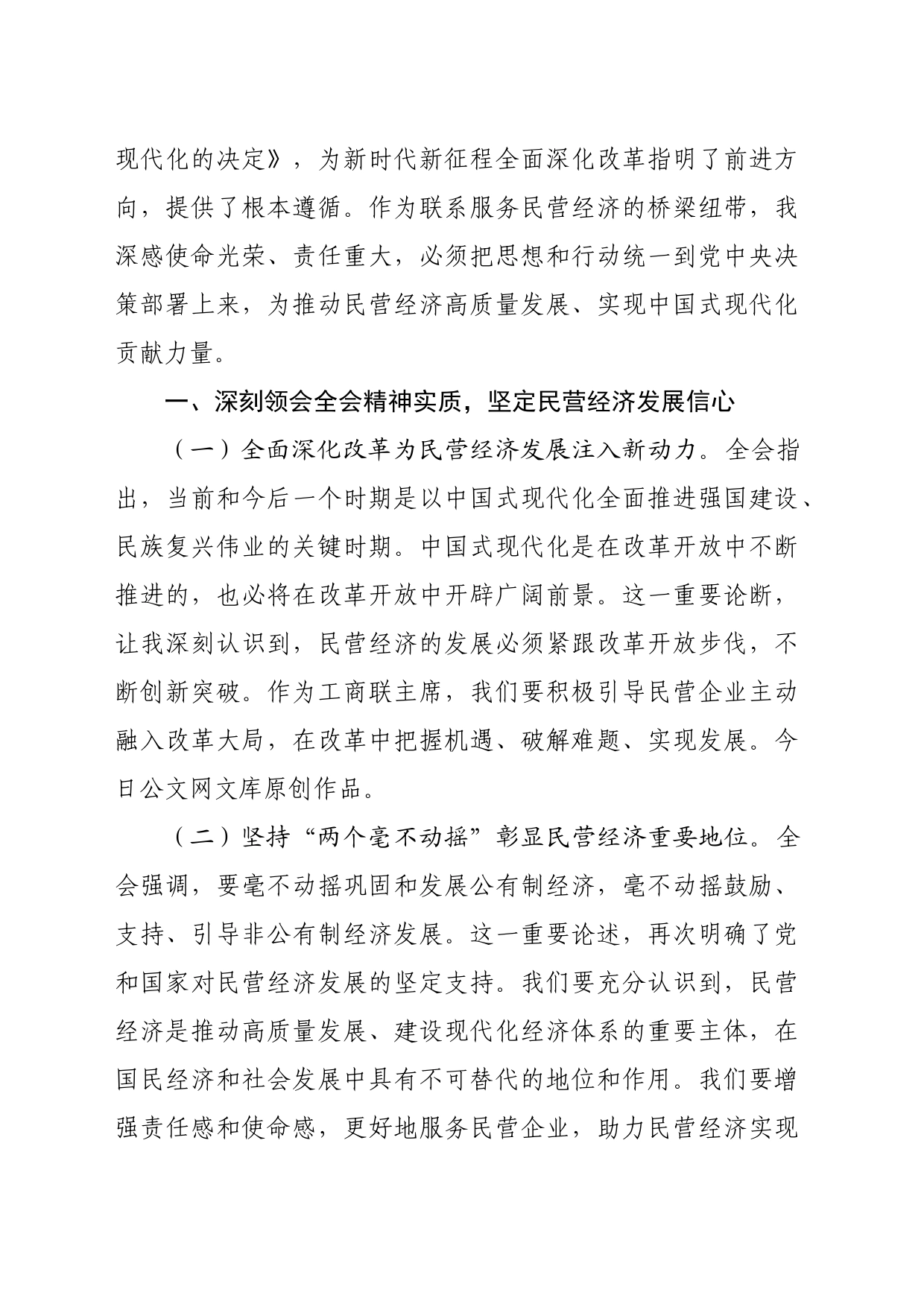 局领导学习二十届三中全会精神研讨发言材料汇编（7篇）_第2页