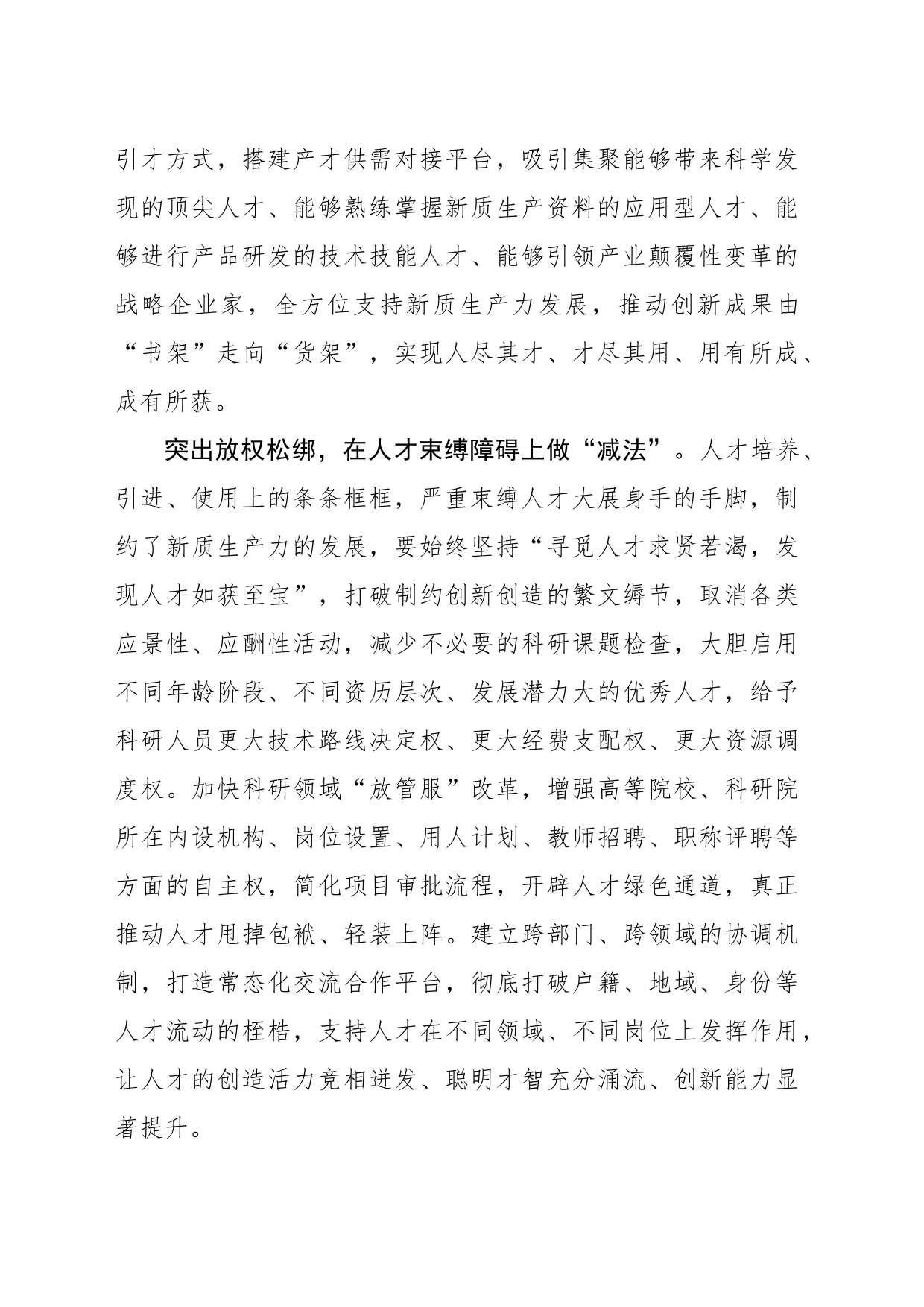 巧用“加减乘除”书写新质生产力“人才答卷”_第2页