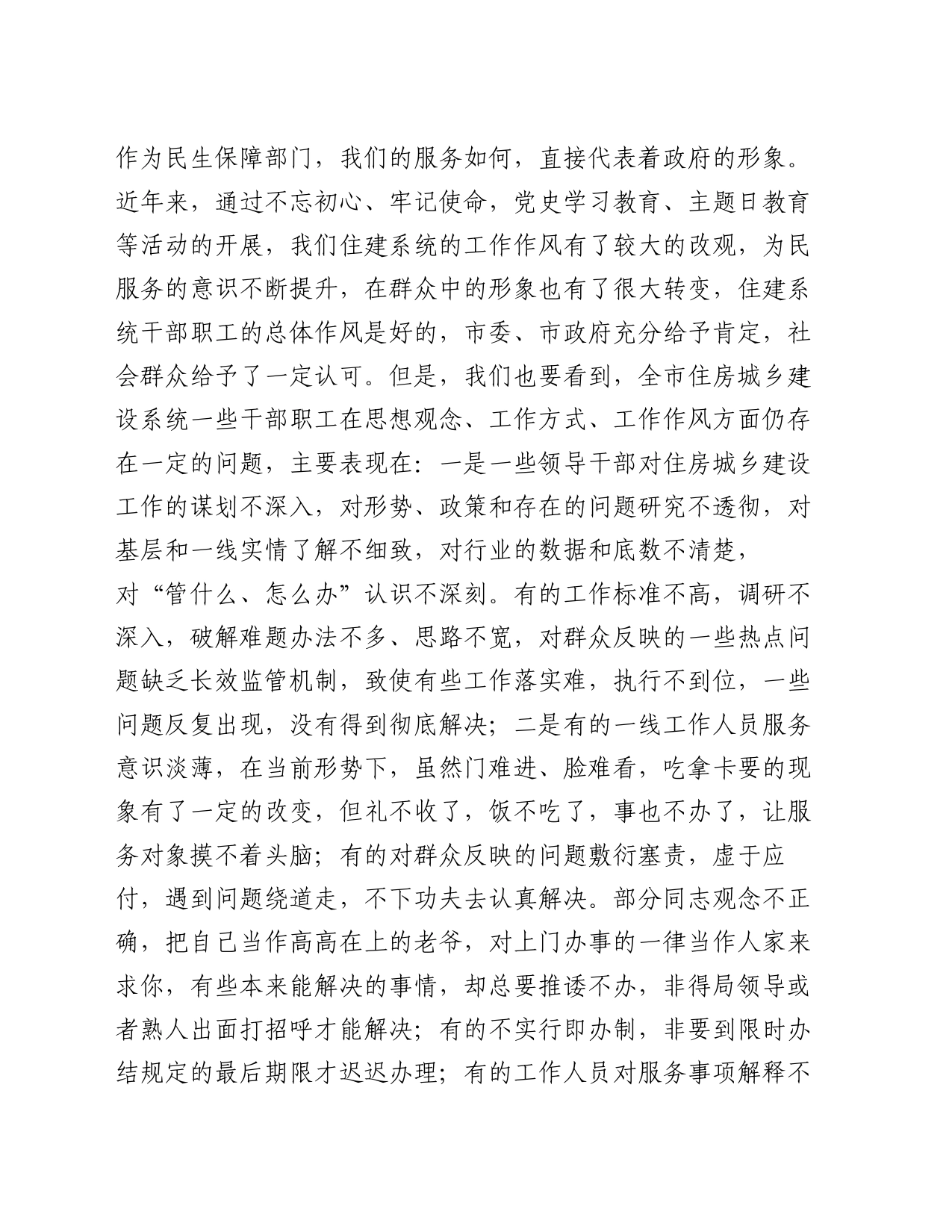 市住建局作风建设动员会讲话_第2页