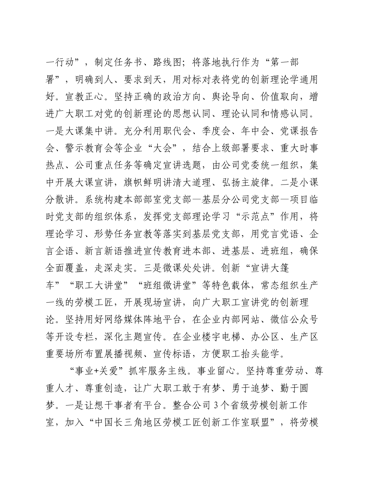 在国有企业思政工作创新经验交流会上的发言_第2页