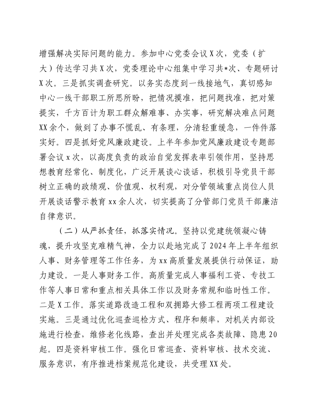 分管领导2024年上半年履行全面从严治党主体责任工作情况报告_第2页
