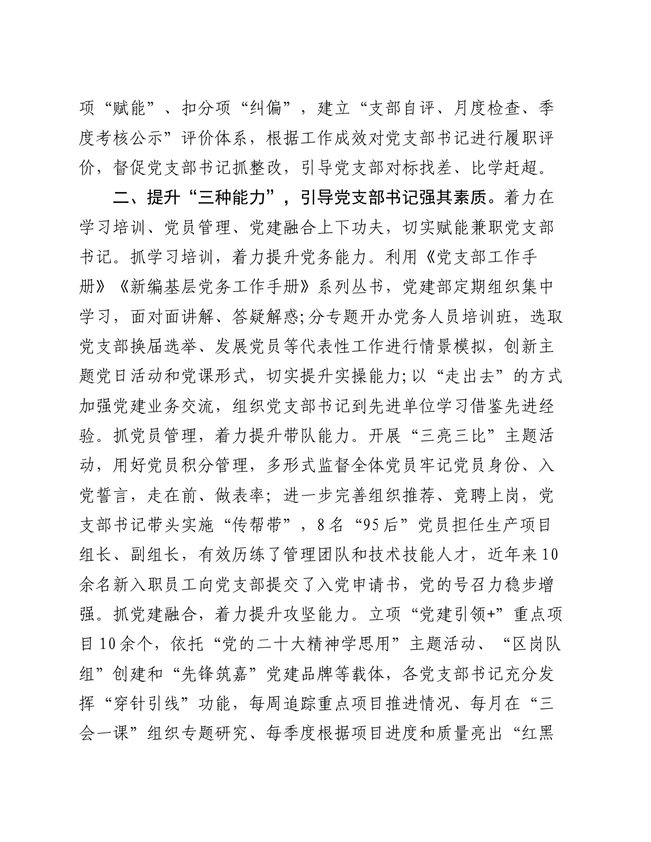 在基层党务工作者培训会议上的交流发言：“三个三”锤炼过硬党支部书记_第2页