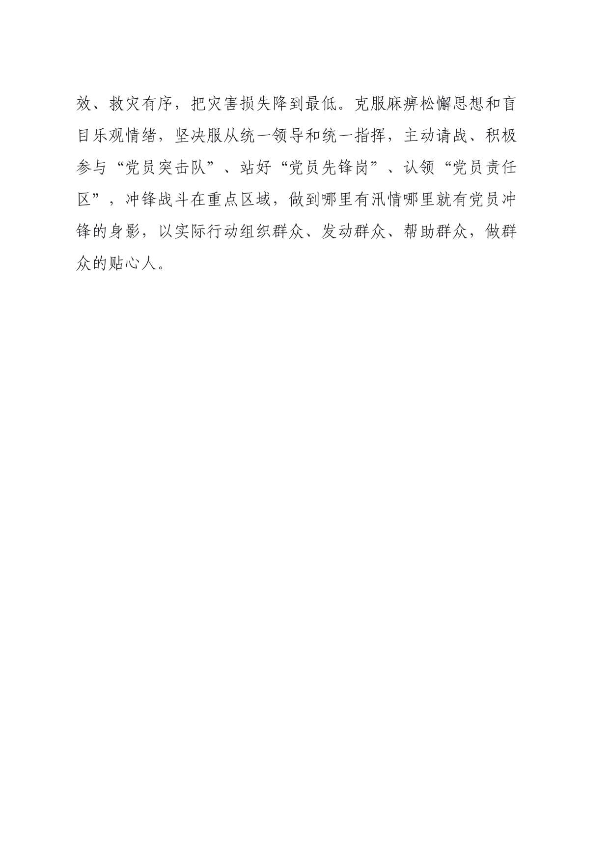 切实发挥好“两个作用”，保障人民生命财产安全_第2页