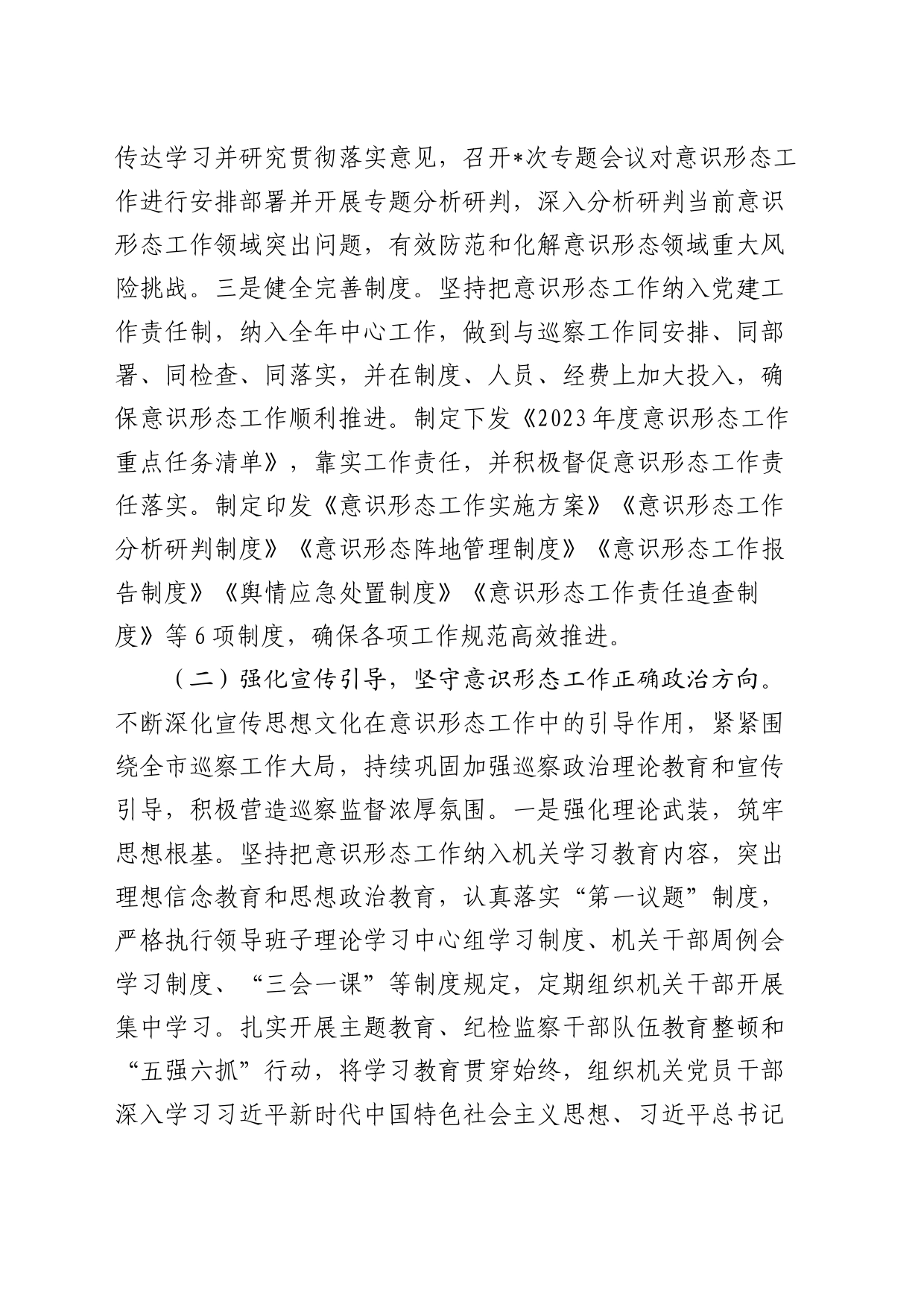 市委巡察办意识形态工作情况总结报告_第2页
