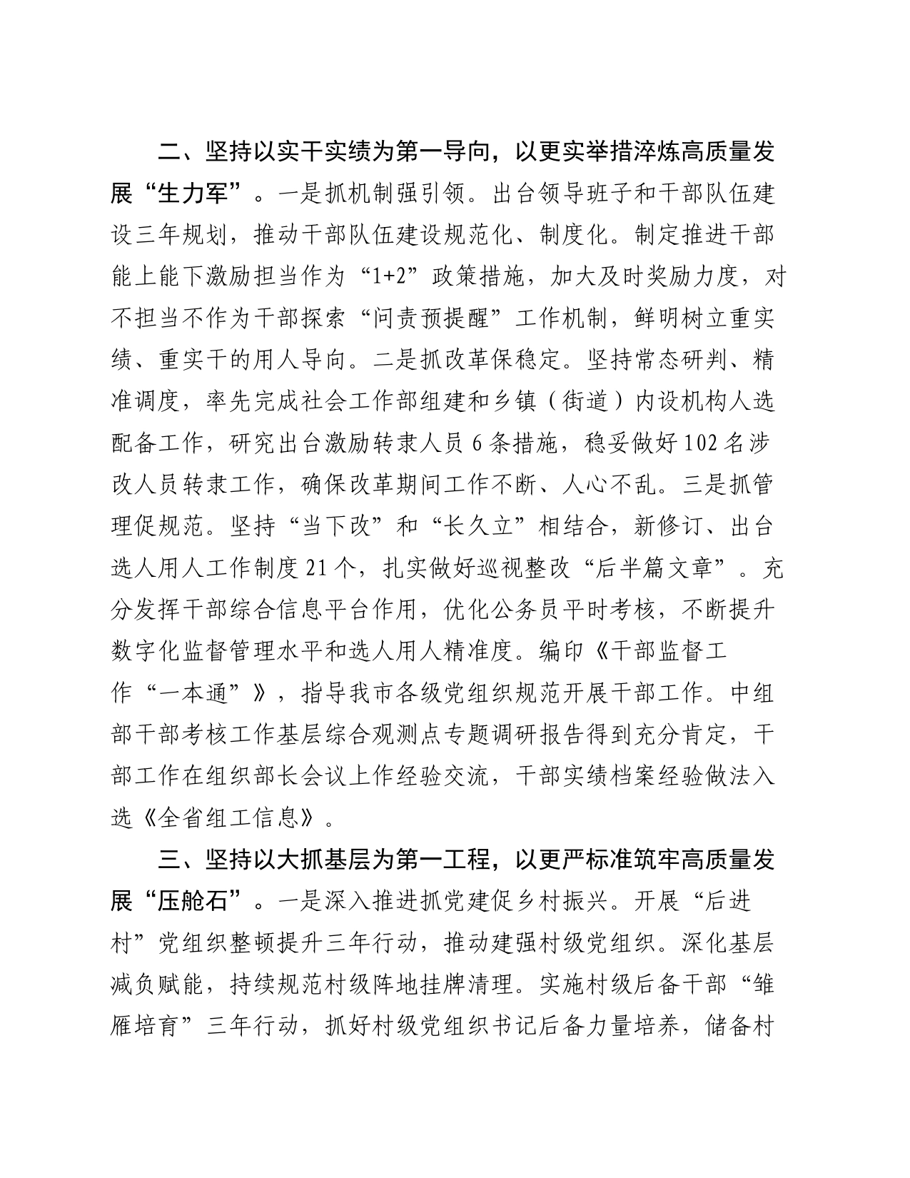 在基层党建工作会议上的交流发言：强化党建引领，赋能高质量发展_第2页