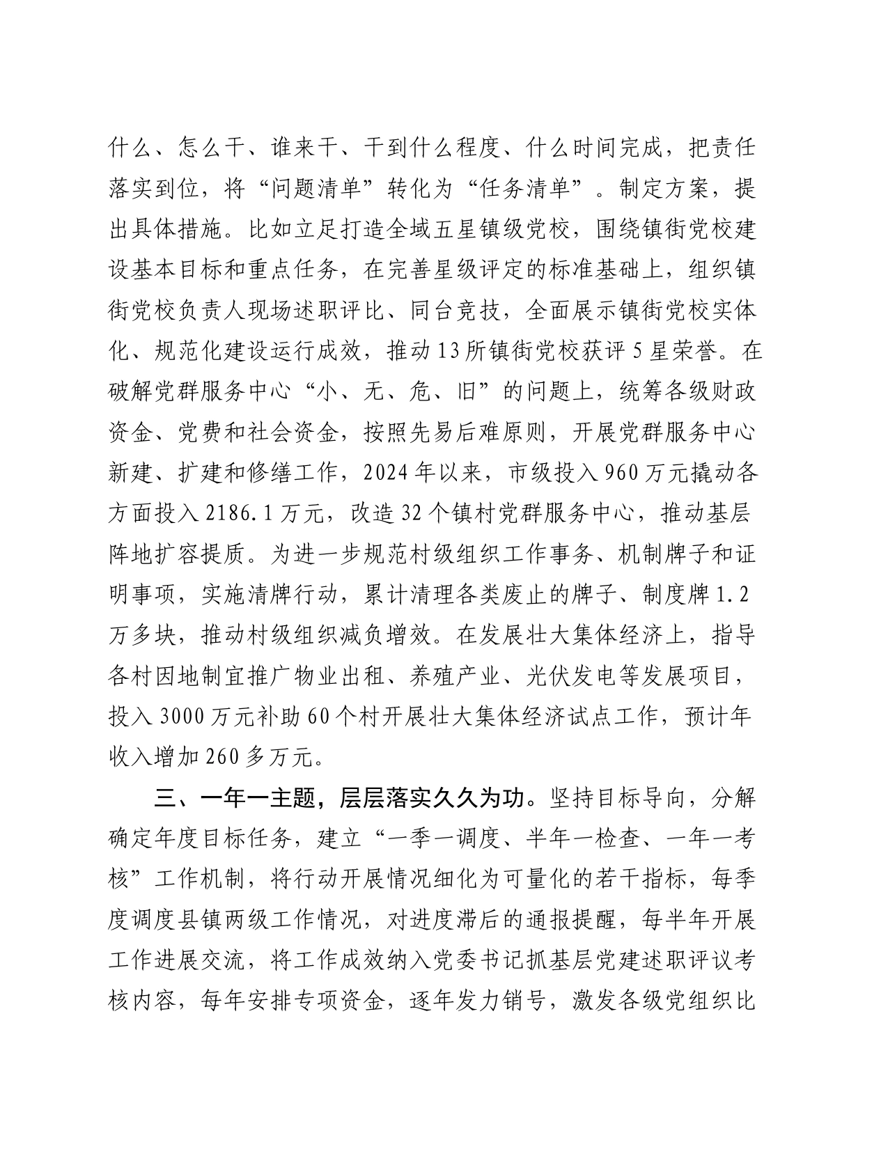 市委组织部副部长研讨发言：“斩尾攻坚”补齐基层党建短板_第2页